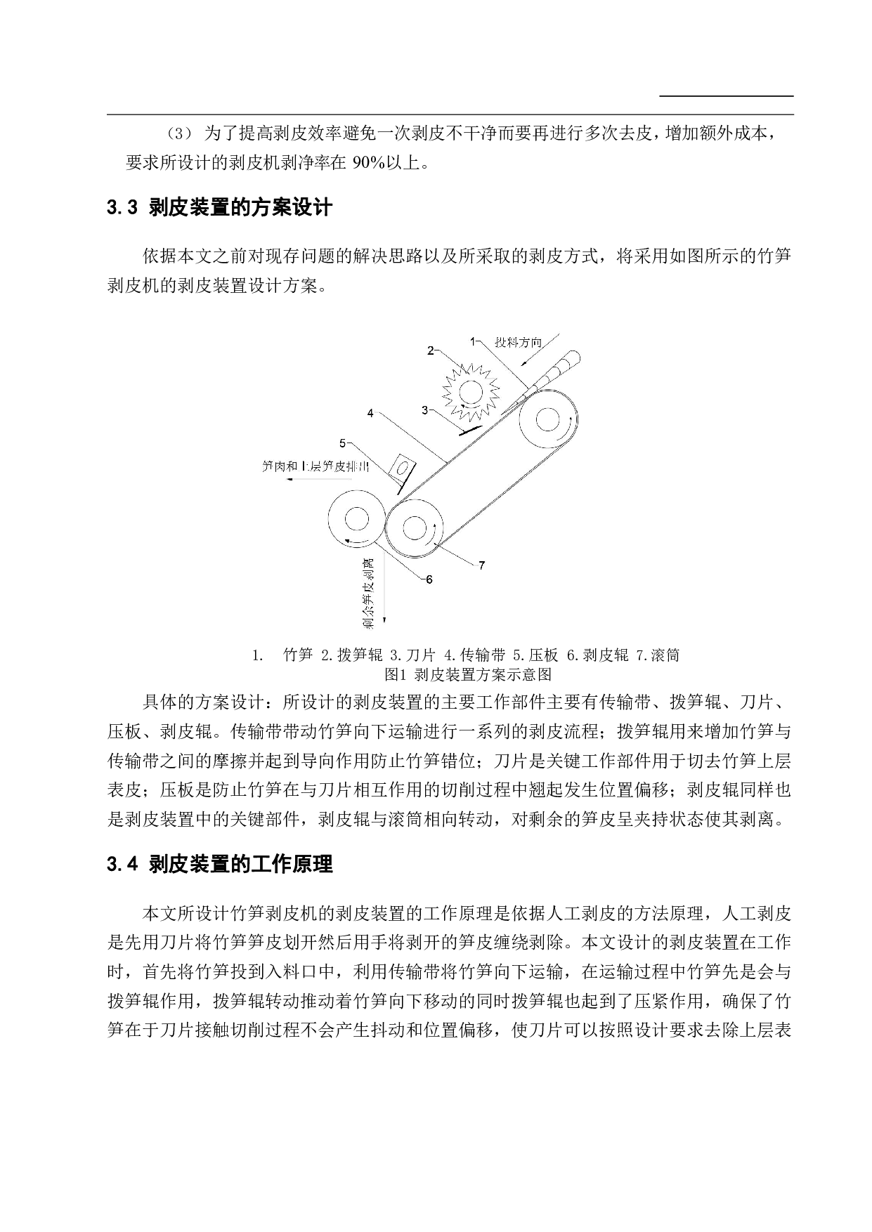 竹笋剥皮机的设计-13892字.pdf 第10页