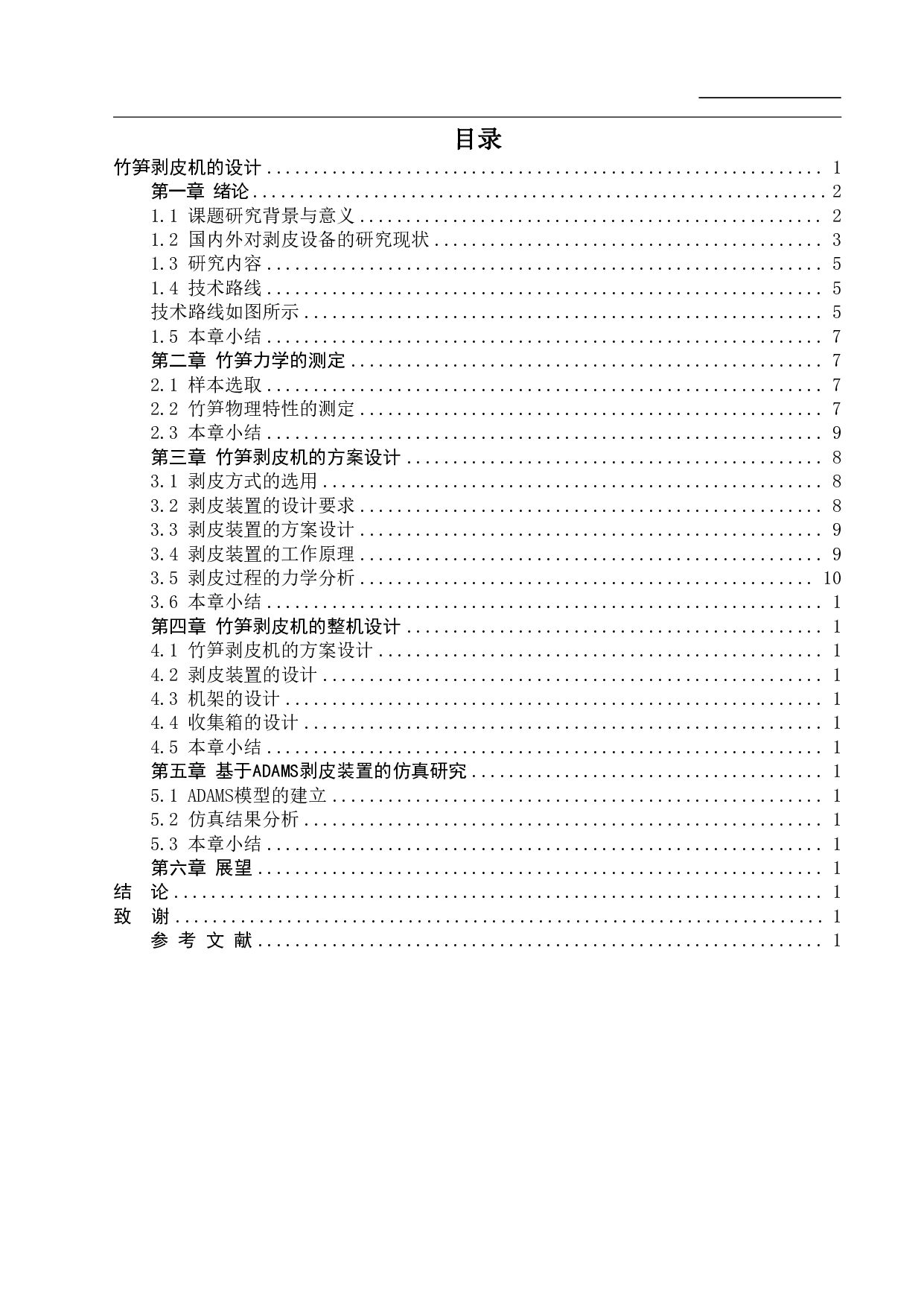 竹笋剥皮机的设计-13892字.pdf 第1页
