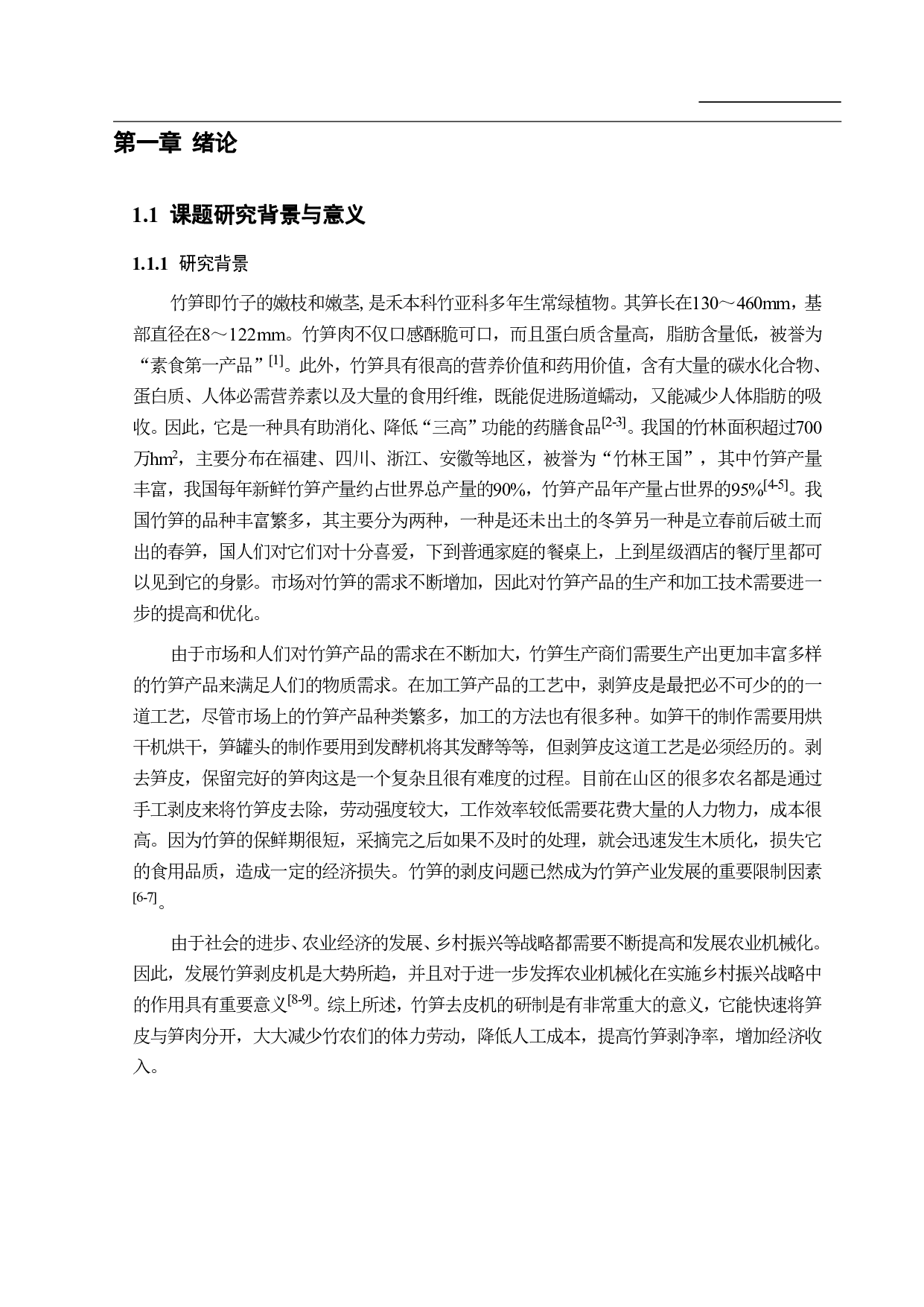 竹笋剥皮机的设计-13892字.pdf 第3页