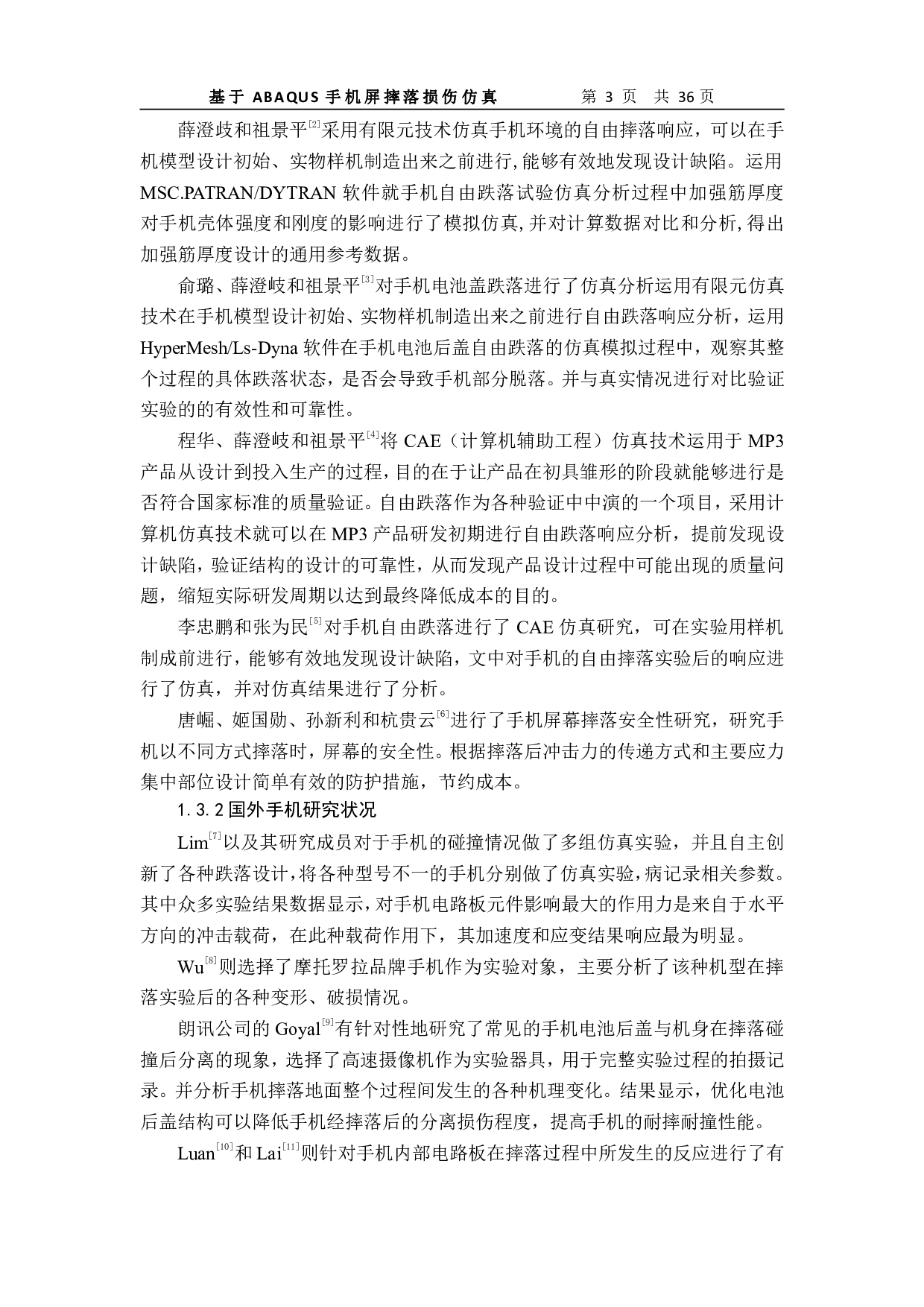 基于ABAQUS手机屏幕摔落损伤仿真-12253字.pdf 第4页