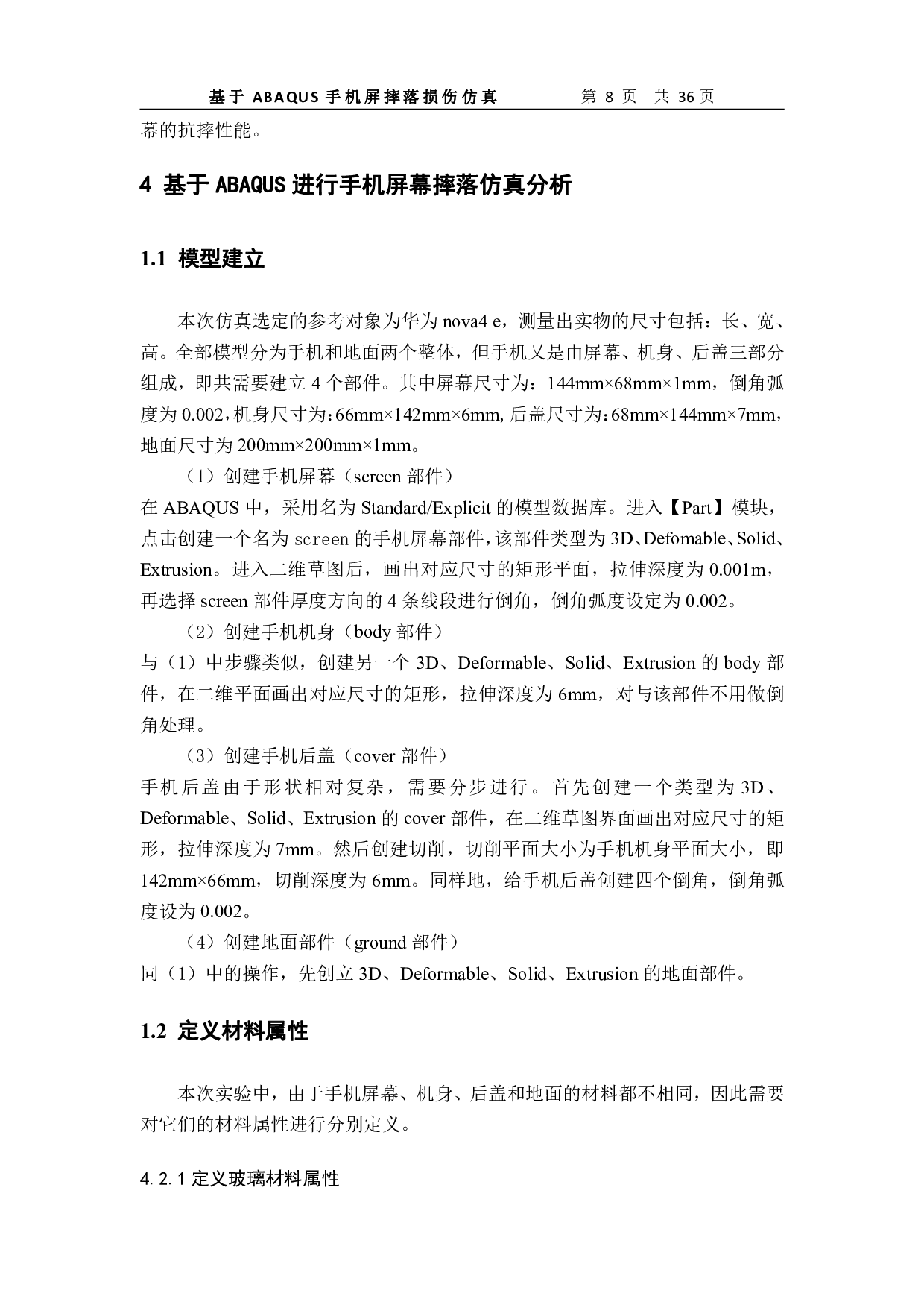 基于ABAQUS手机屏幕摔落损伤仿真-12253字.pdf 第9页