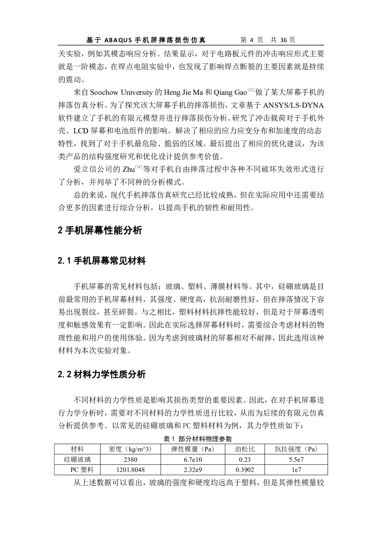 基于ABAQUS手机屏幕摔落损伤仿真-12253字.pdf 第5页