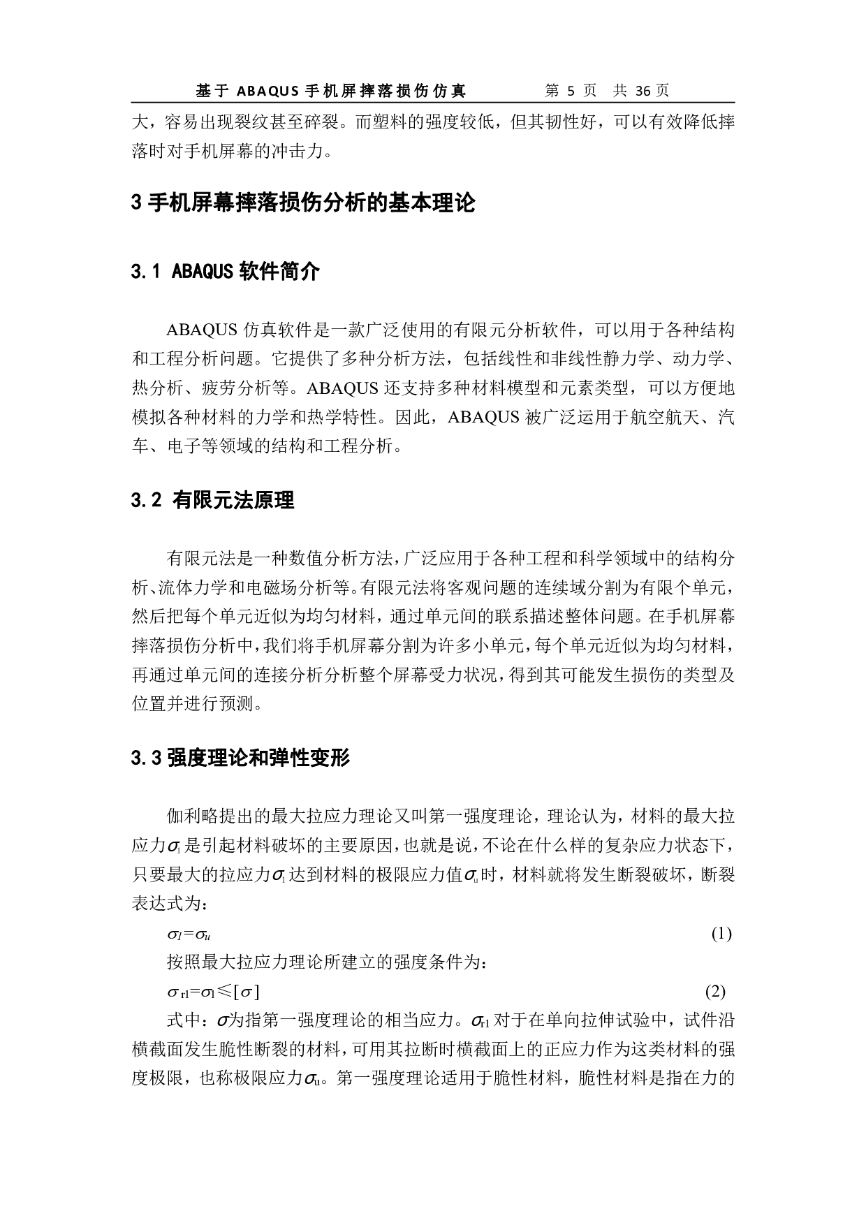 基于ABAQUS手机屏幕摔落损伤仿真-12253字.pdf 第6页