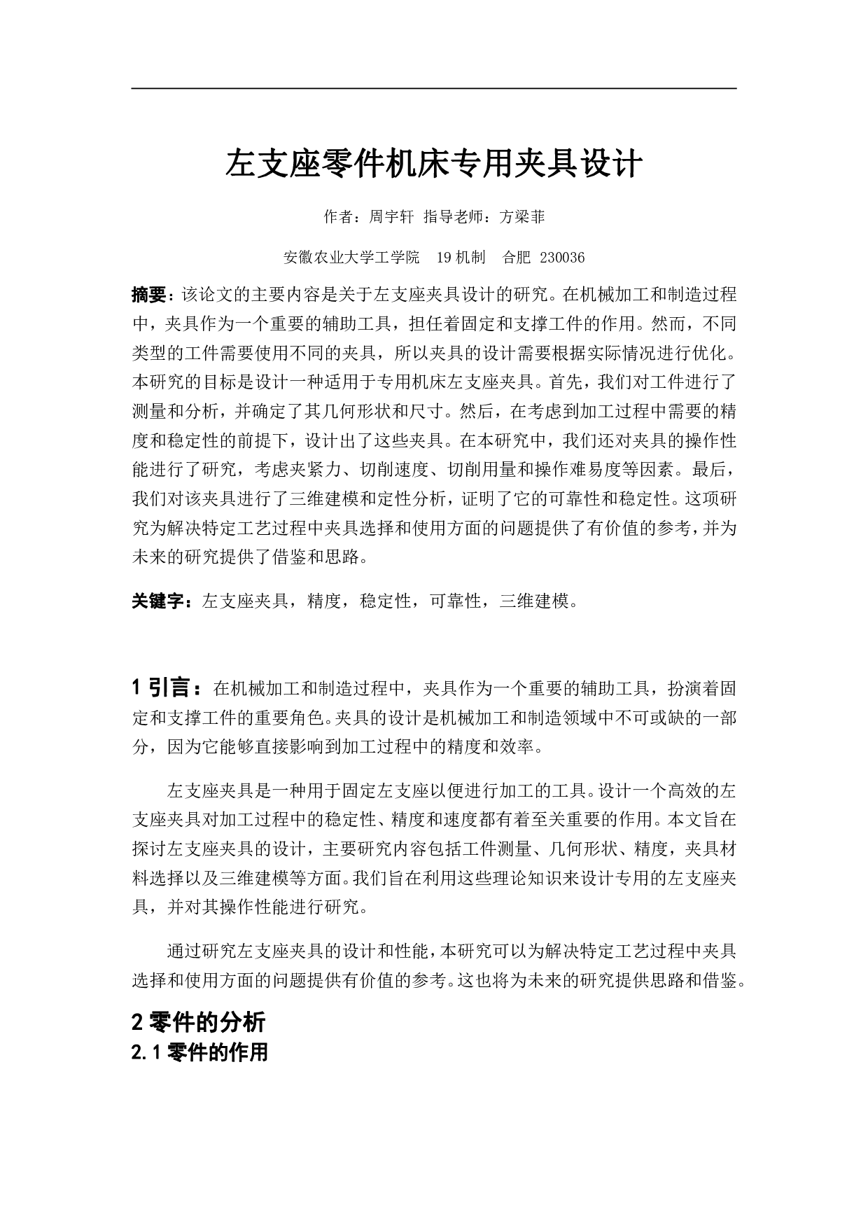 左支座零件机床专用夹具设计-12633字.pdf 第2页