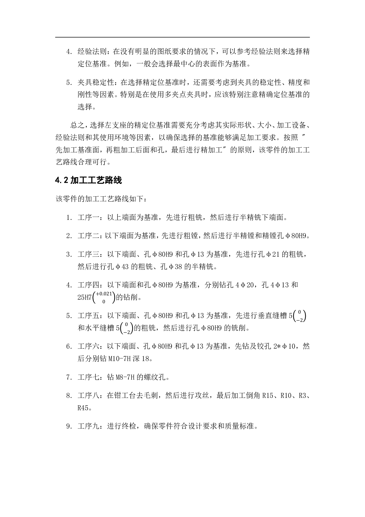 左支座零件机床专用夹具设计-12633字.pdf 第6页