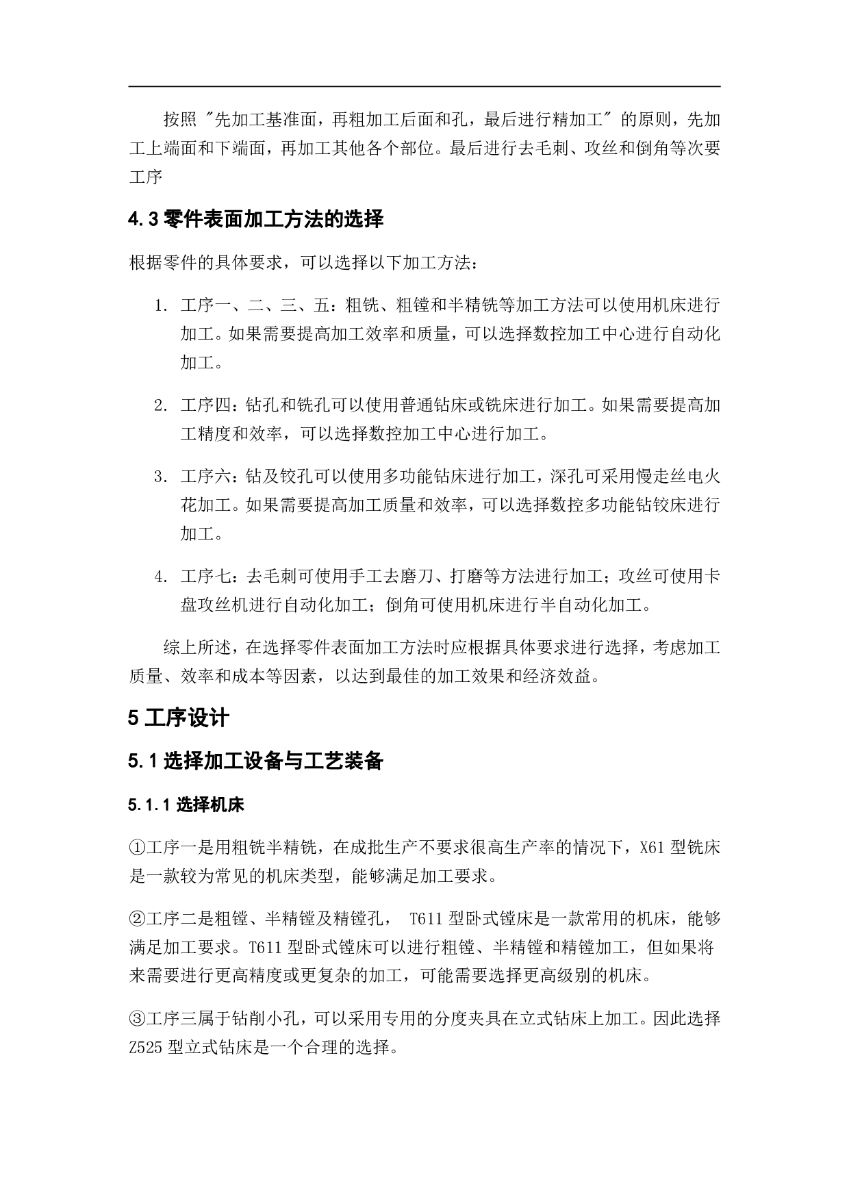 左支座零件机床专用夹具设计-12633字.pdf 第7页