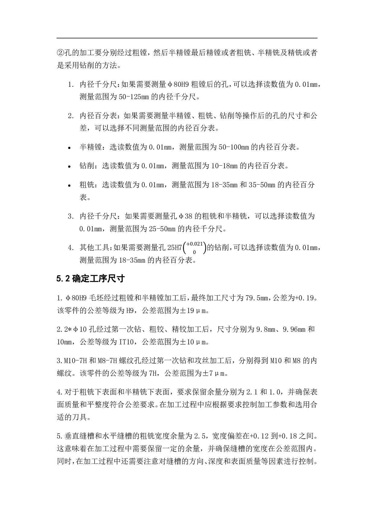 左支座零件机床专用夹具设计-12633字.pdf 第9页