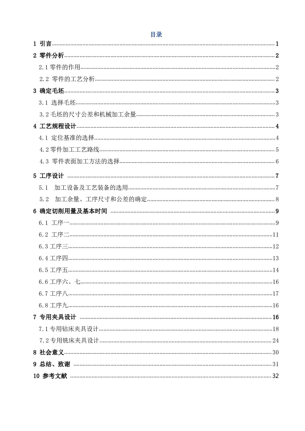 左支座零件机床专用夹具设计-12633字.pdf 第1页