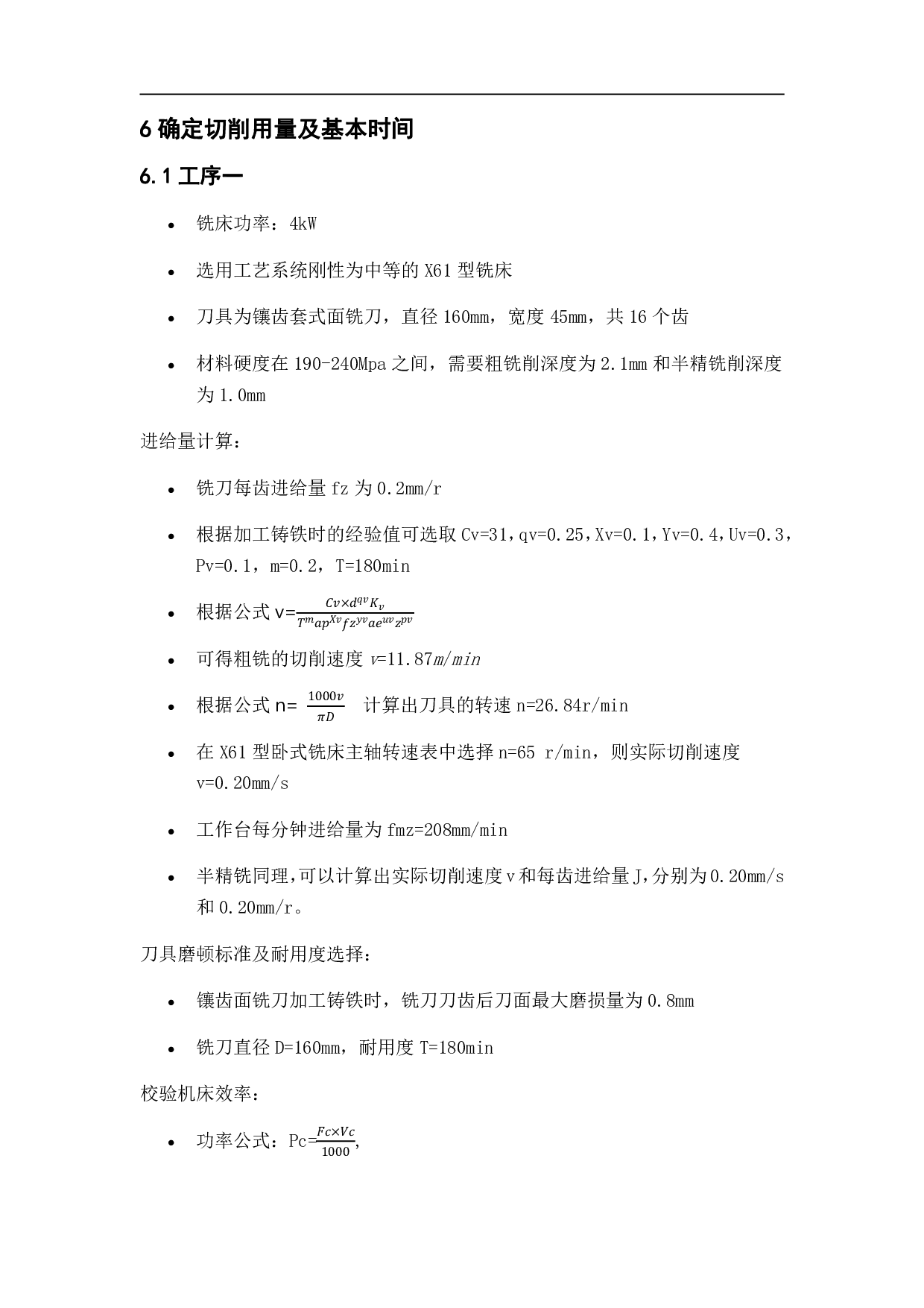 左支座零件机床专用夹具设计-12633字.pdf 第10页