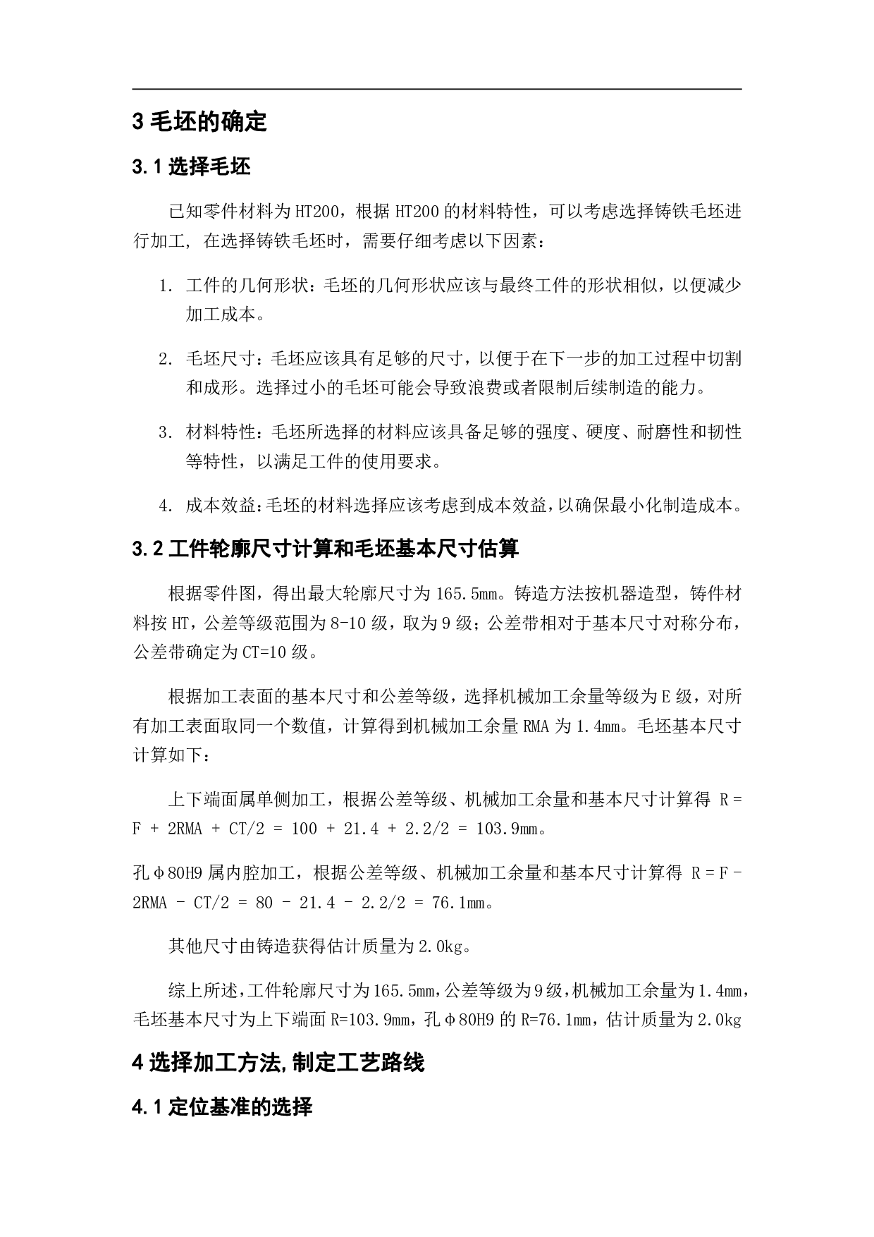 左支座零件机床专用夹具设计-12633字.pdf 第4页