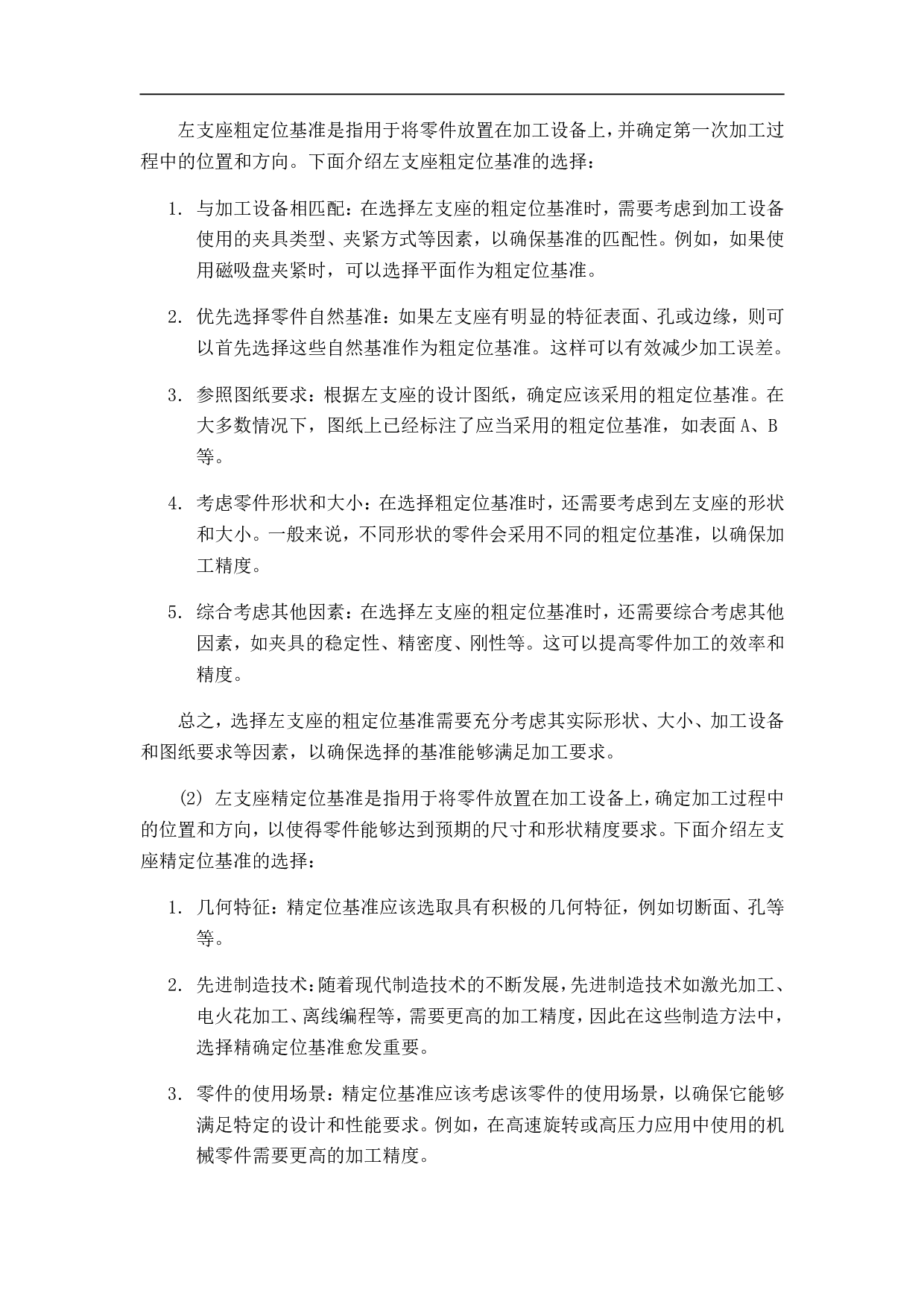 左支座零件机床专用夹具设计-12633字.pdf 第5页