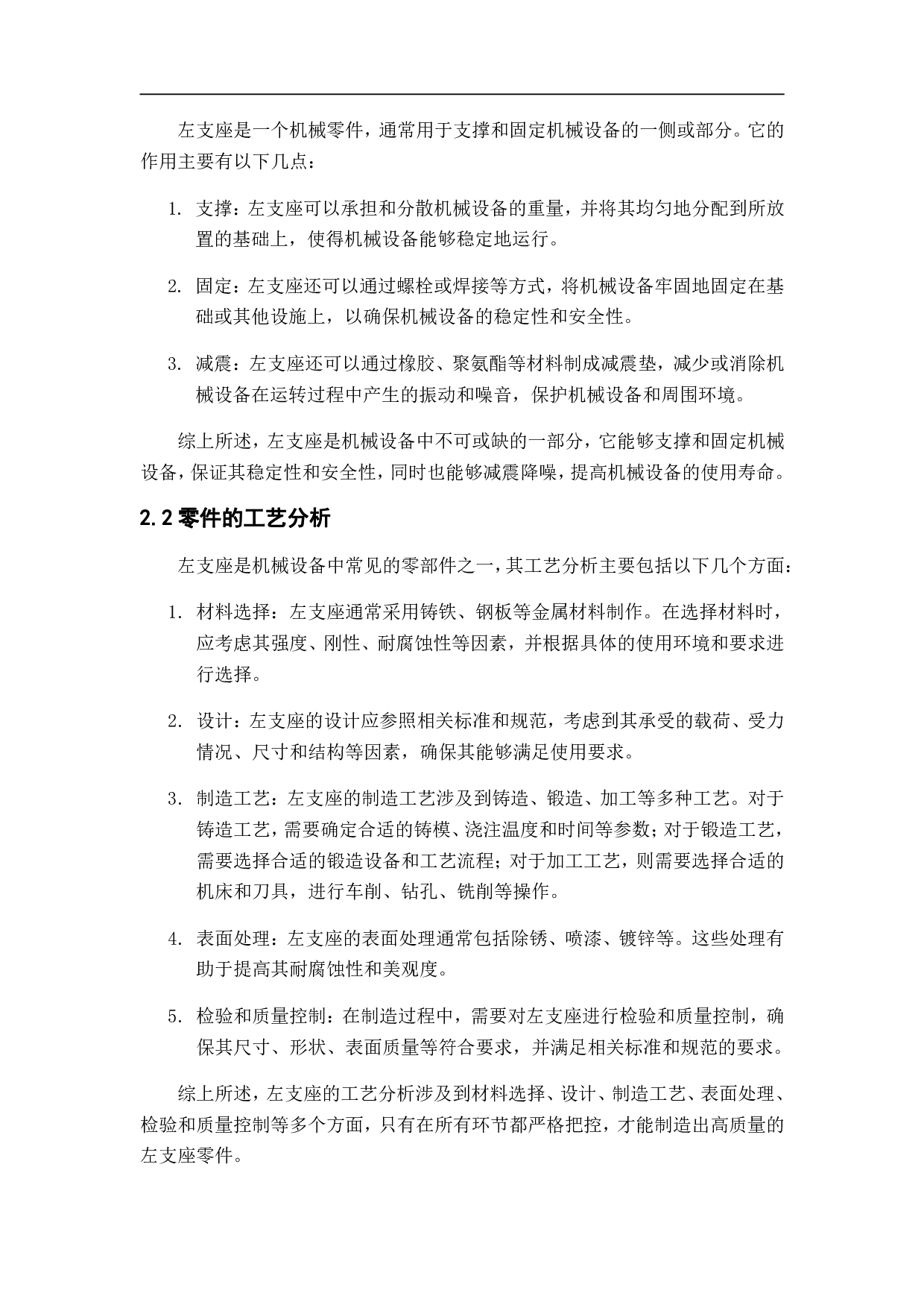 左支座零件机床专用夹具设计-12633字.pdf 第3页