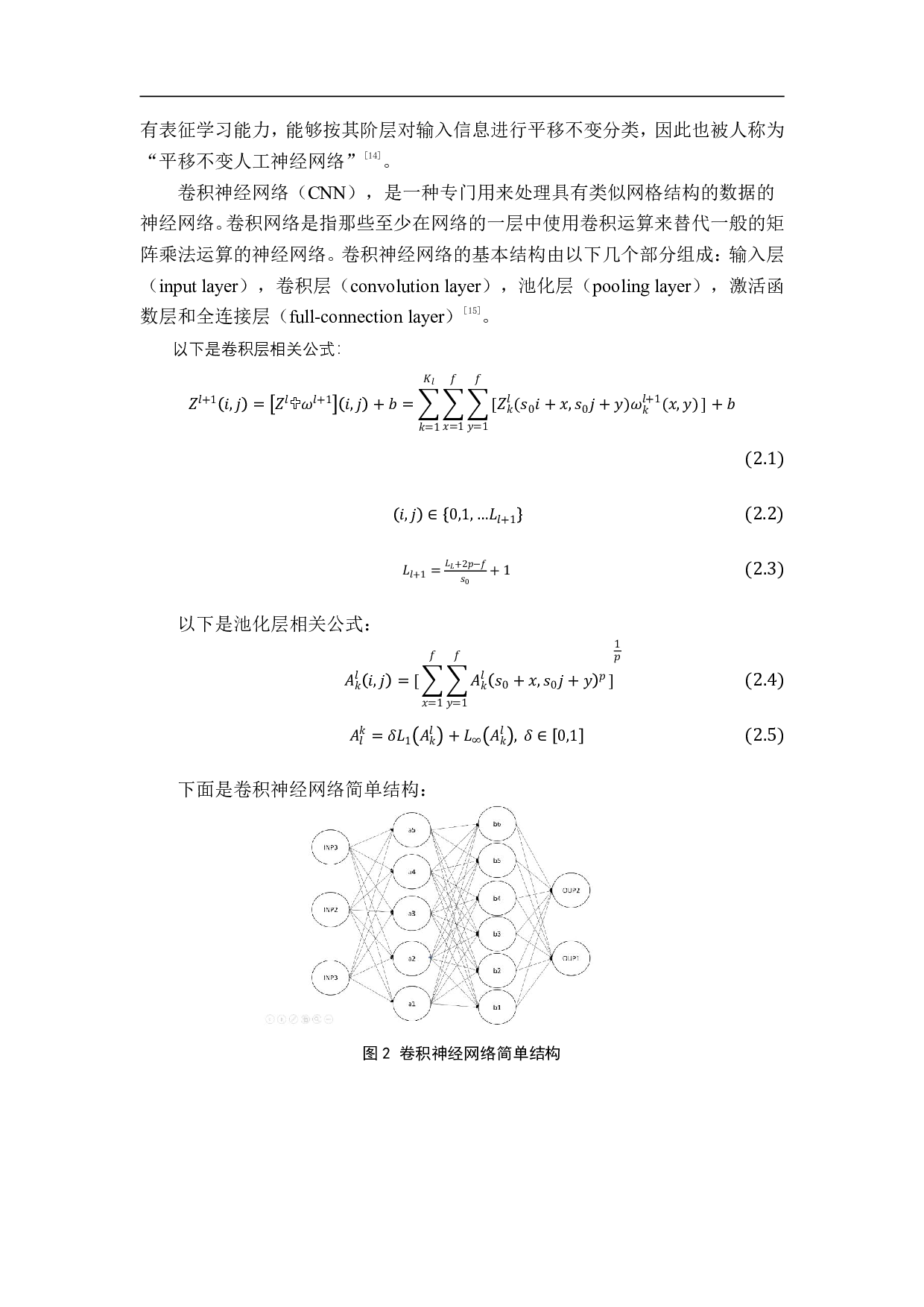 基于卷积神经网络的焊接缺陷分类-10728字.pdf 第7页