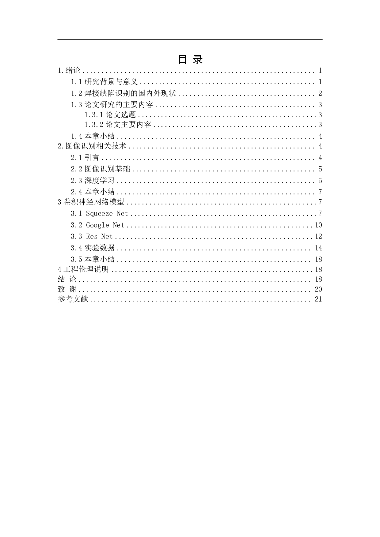 基于卷积神经网络的焊接缺陷分类-10728字.pdf 第1页