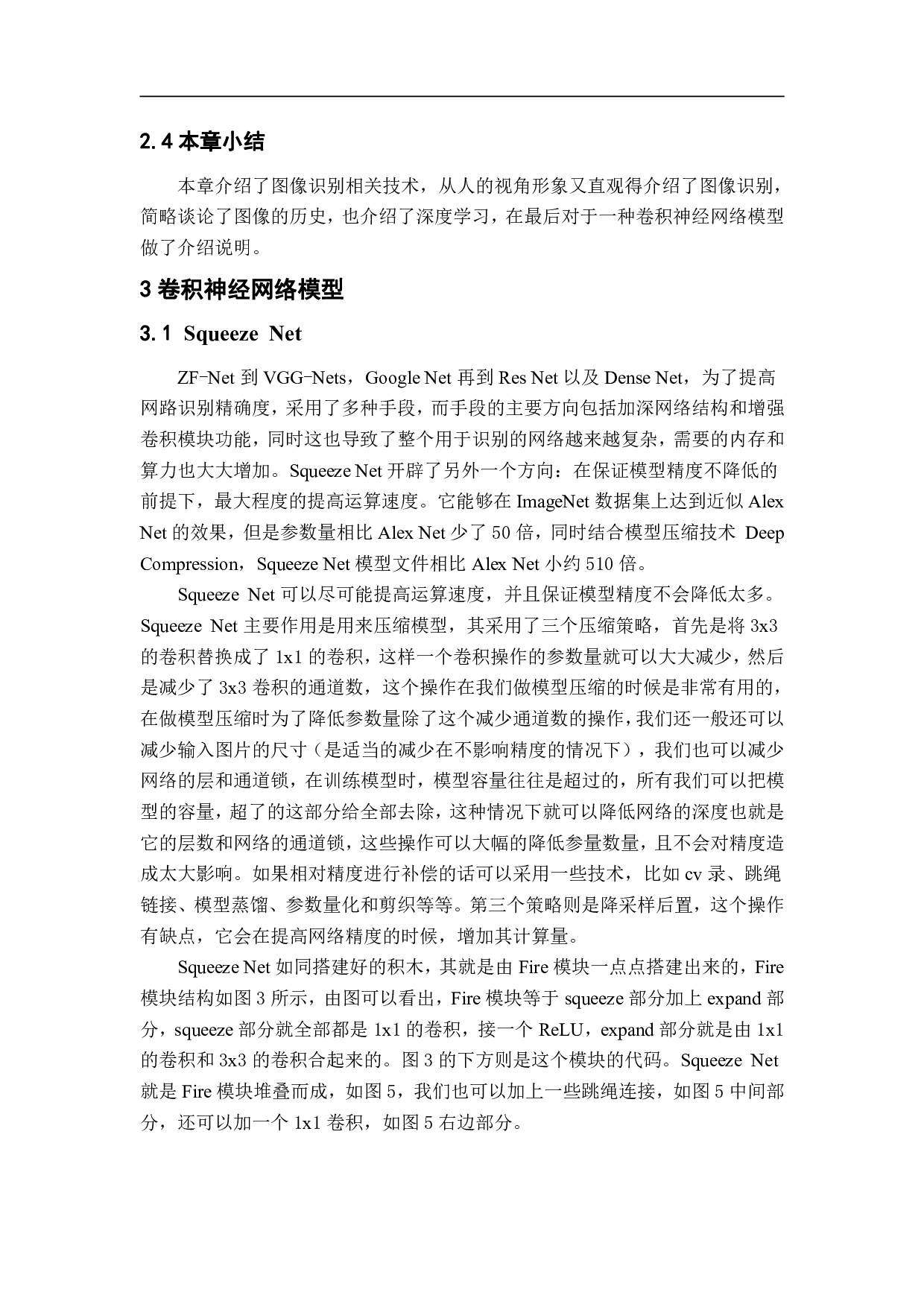 基于卷积神经网络的焊接缺陷分类-10728字.pdf 第8页