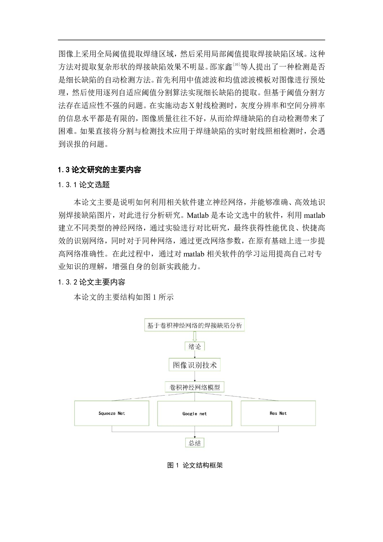 基于卷积神经网络的焊接缺陷分类-10728字.pdf 第4页