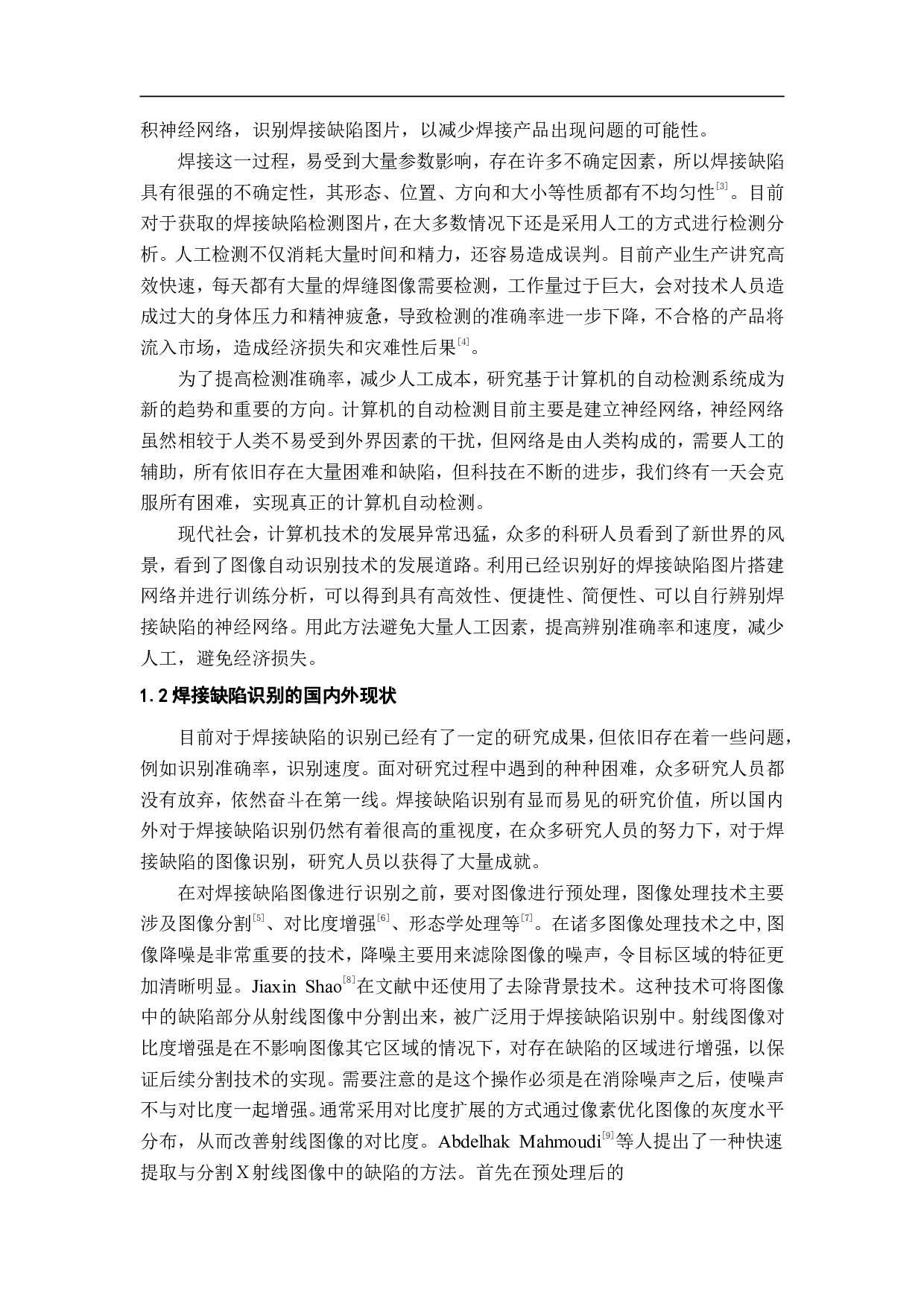 基于卷积神经网络的焊接缺陷分类-10728字.pdf 第3页