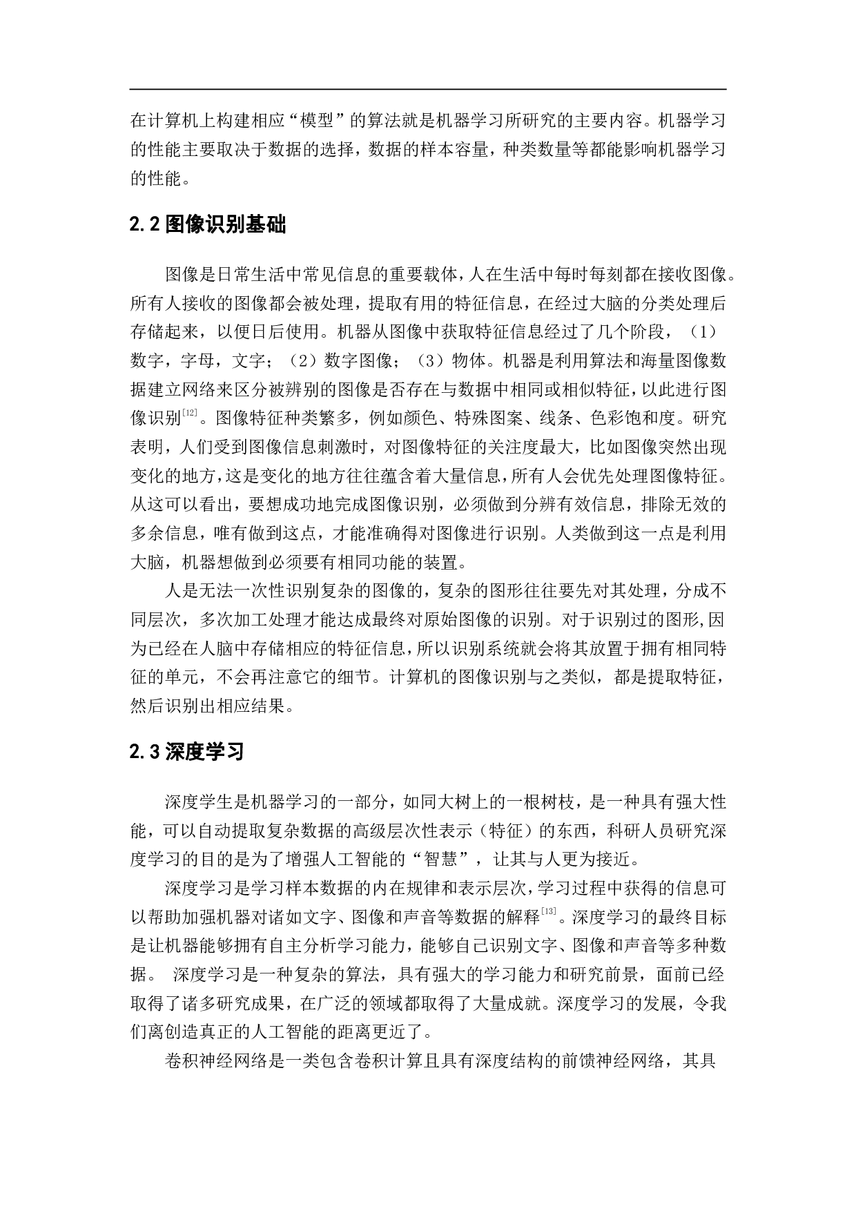 基于卷积神经网络的焊接缺陷分类-10728字.pdf 第6页