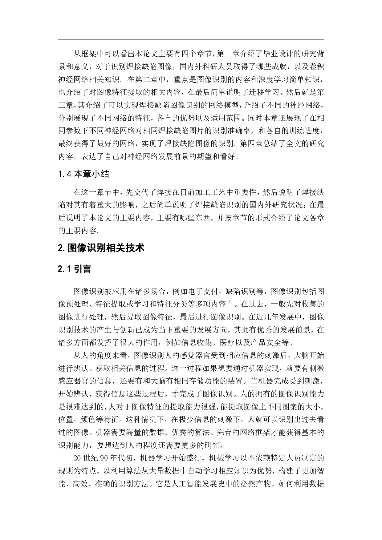 基于卷积神经网络的焊接缺陷分类-10728字.pdf 第5页