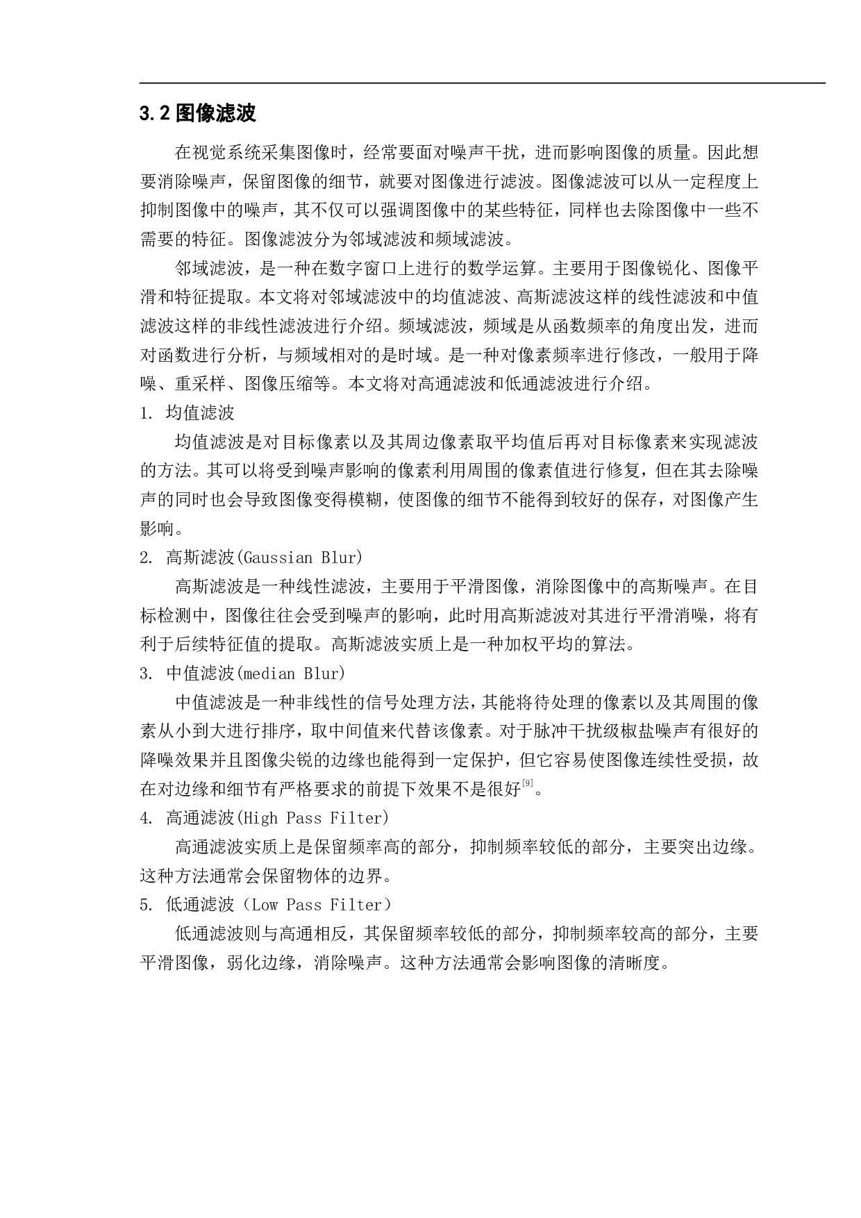 基于机器视觉的豆腐衣品质分级系统的设计-12783字.pdf 第7页