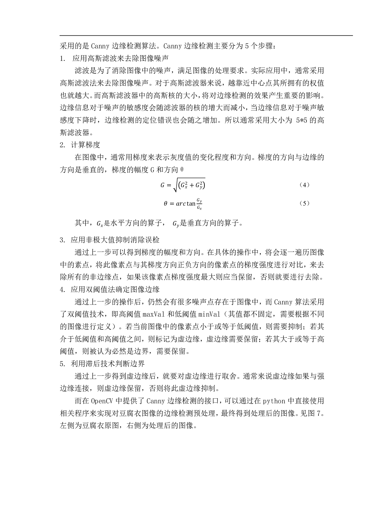 基于机器视觉的豆腐衣品质分级系统的设计-12783字.pdf 第9页