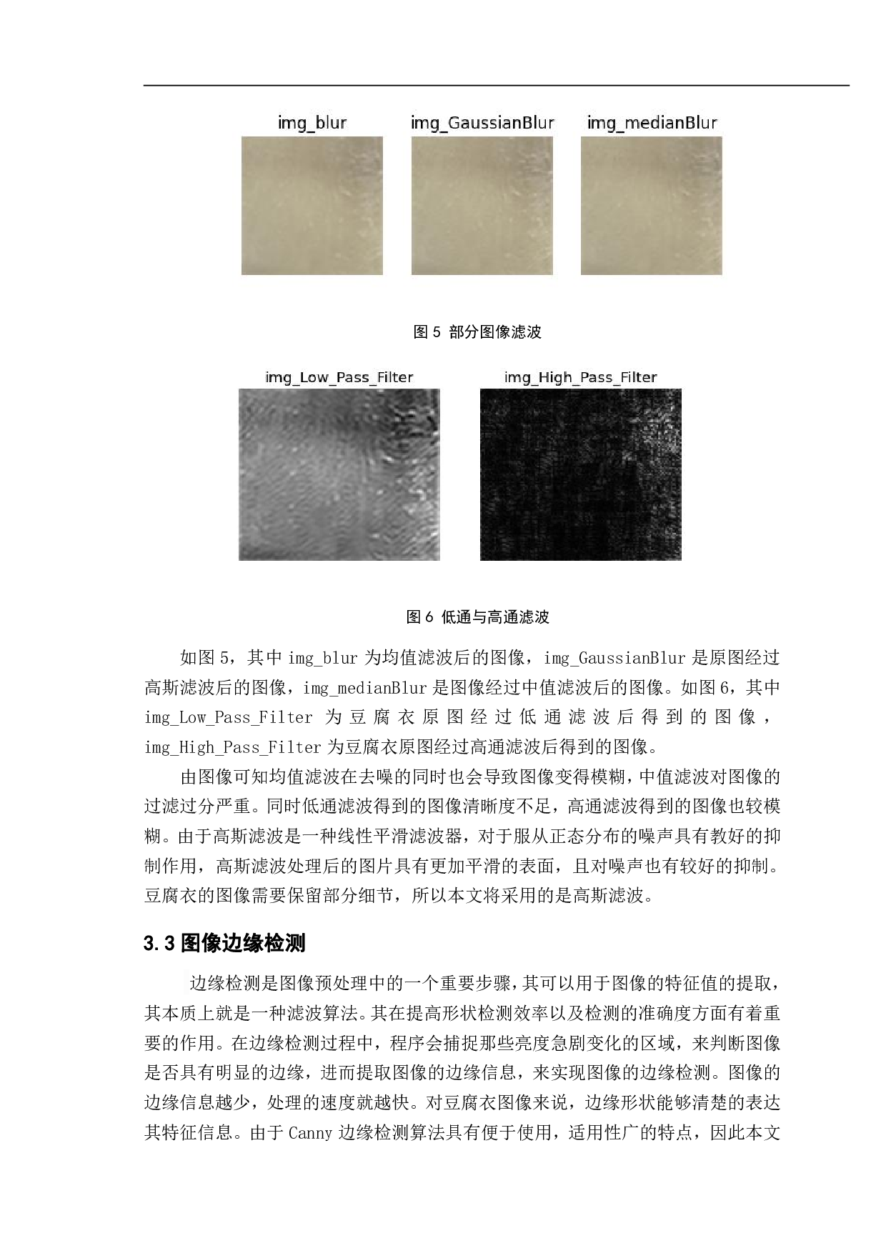 基于机器视觉的豆腐衣品质分级系统的设计-12783字.pdf 第8页