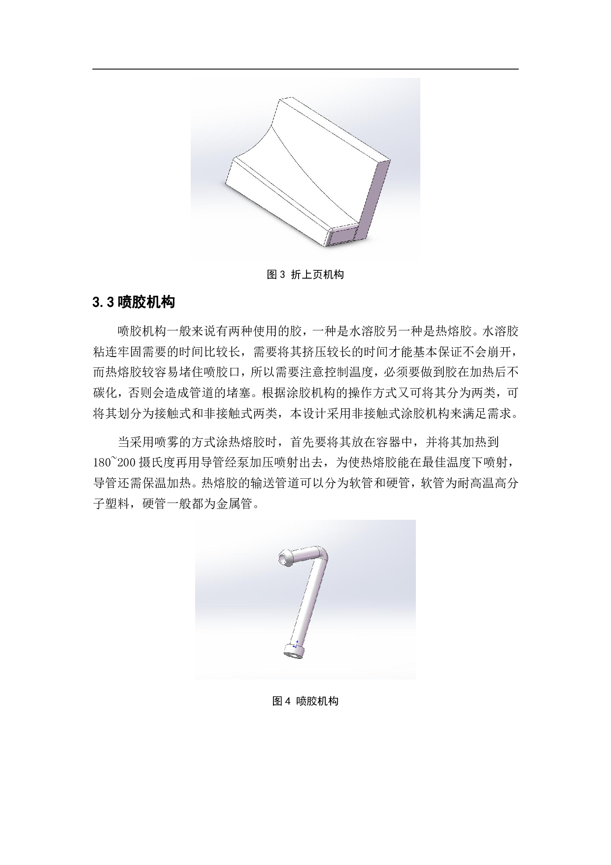 一种纸箱切割折痕包装机的设计-9696字.pdf 第8页