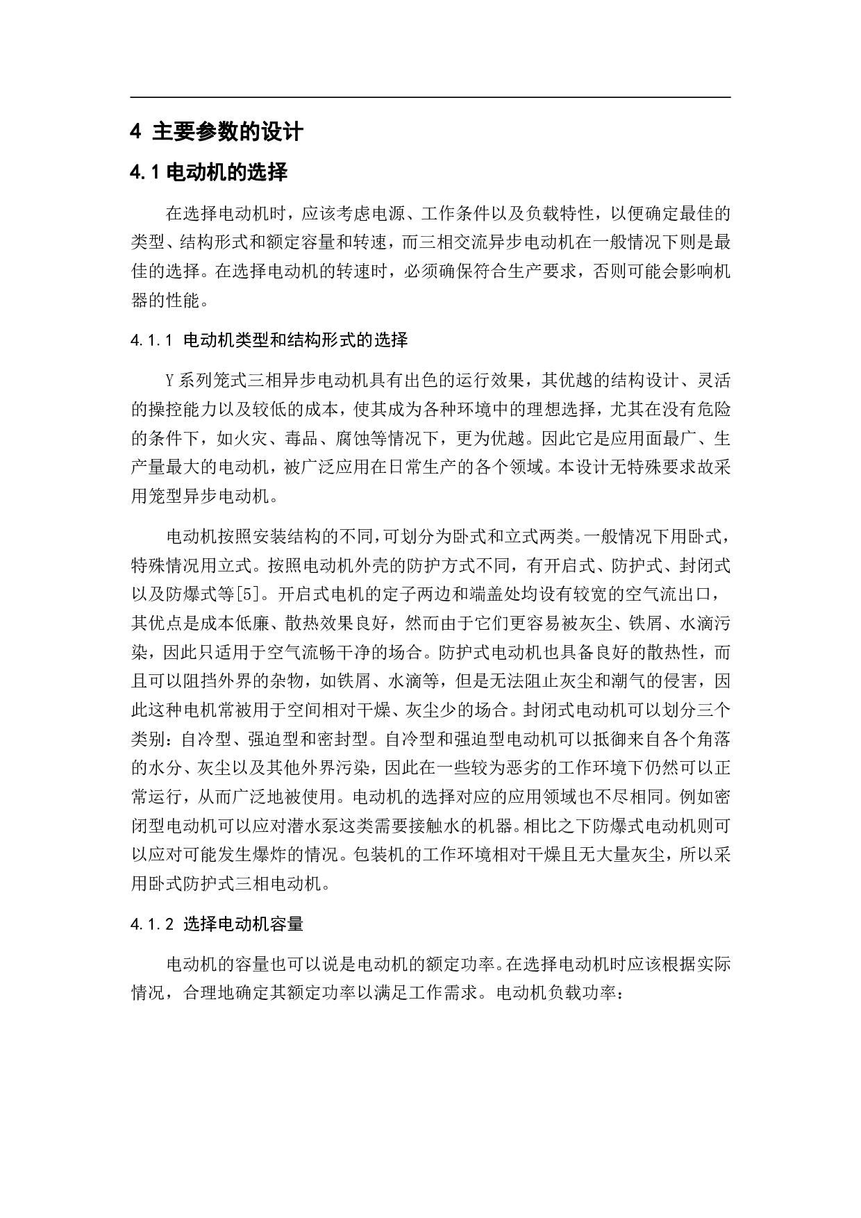 一种纸箱切割折痕包装机的设计-9696字.pdf 第10页