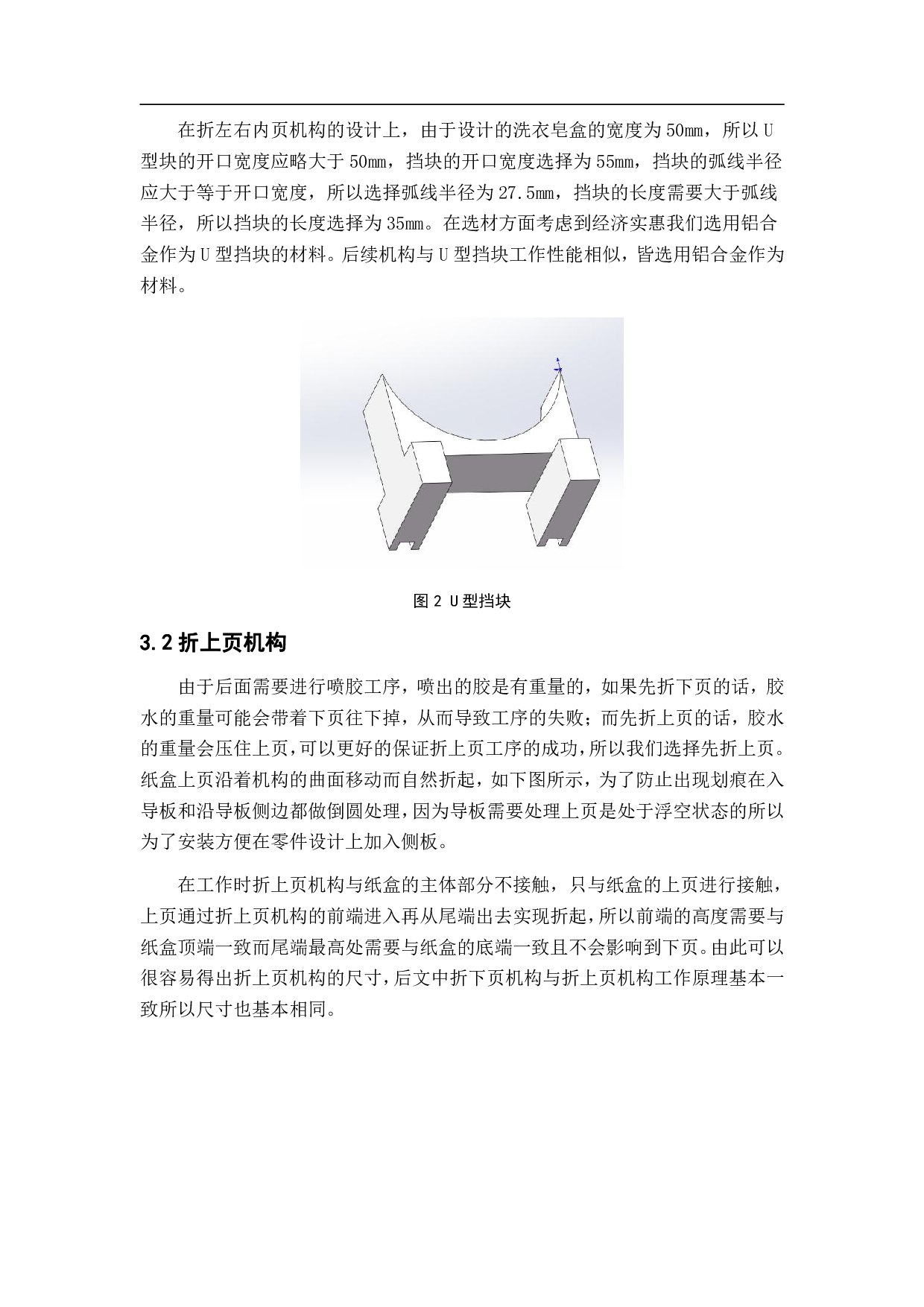 一种纸箱切割折痕包装机的设计-9696字.pdf 第7页