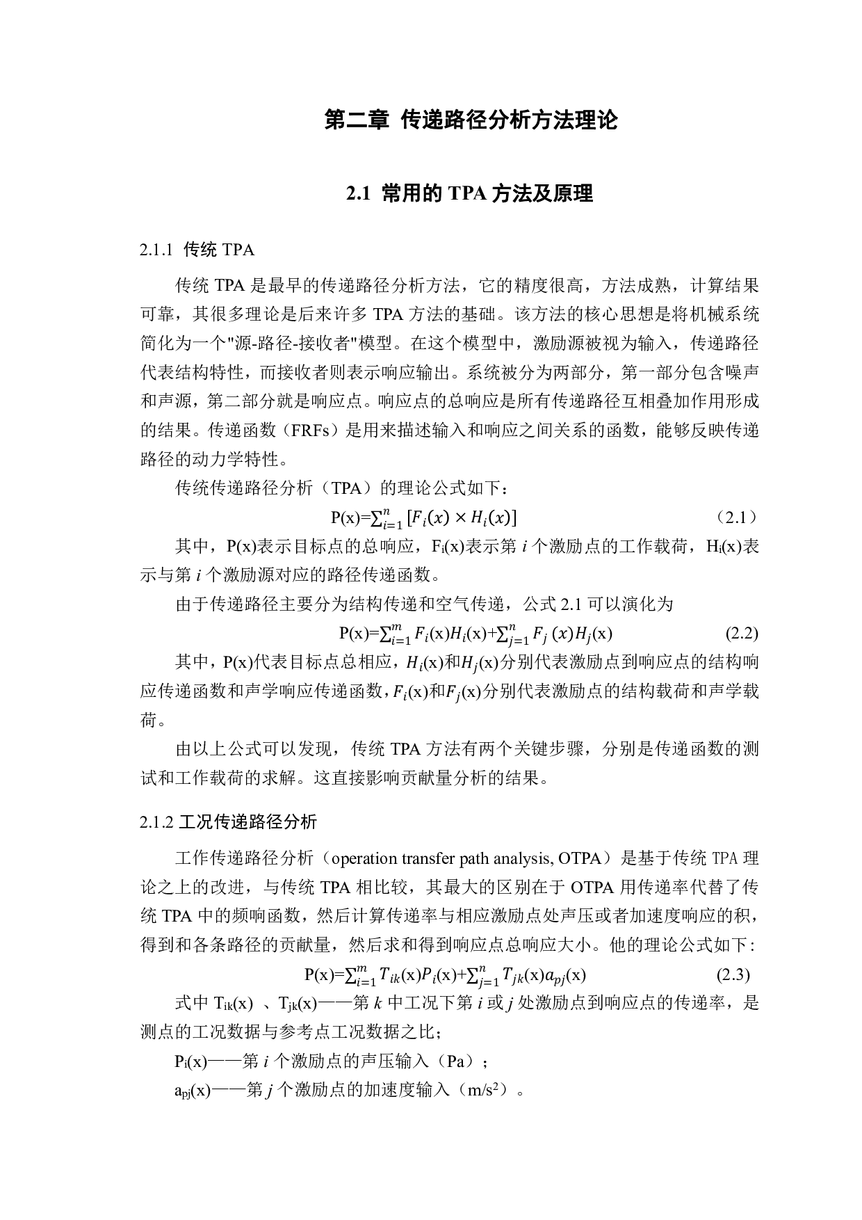 基于传统TPA方法的工程机械驾驶室噪声声源贡献量分析-17156字.pdf 第7页