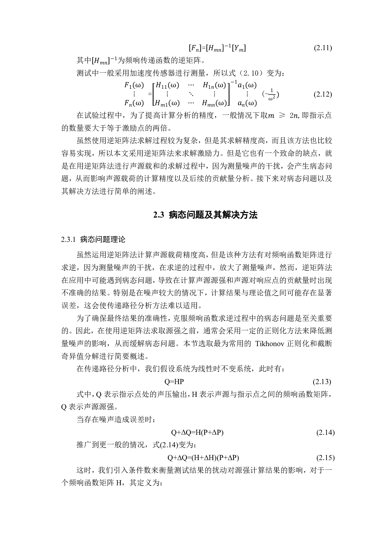 基于传统TPA方法的工程机械驾驶室噪声声源贡献量分析-17156字.pdf 第10页