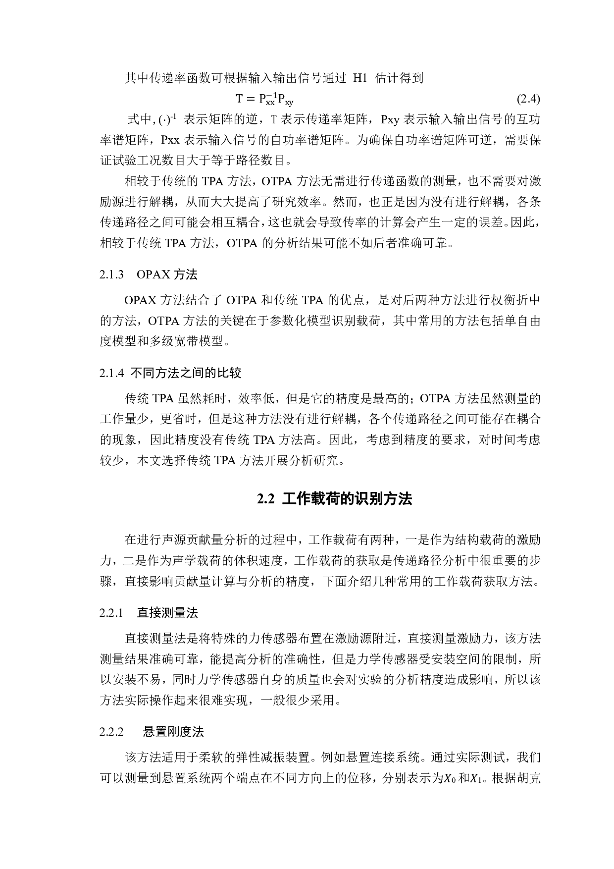 基于传统TPA方法的工程机械驾驶室噪声声源贡献量分析-17156字.pdf 第8页