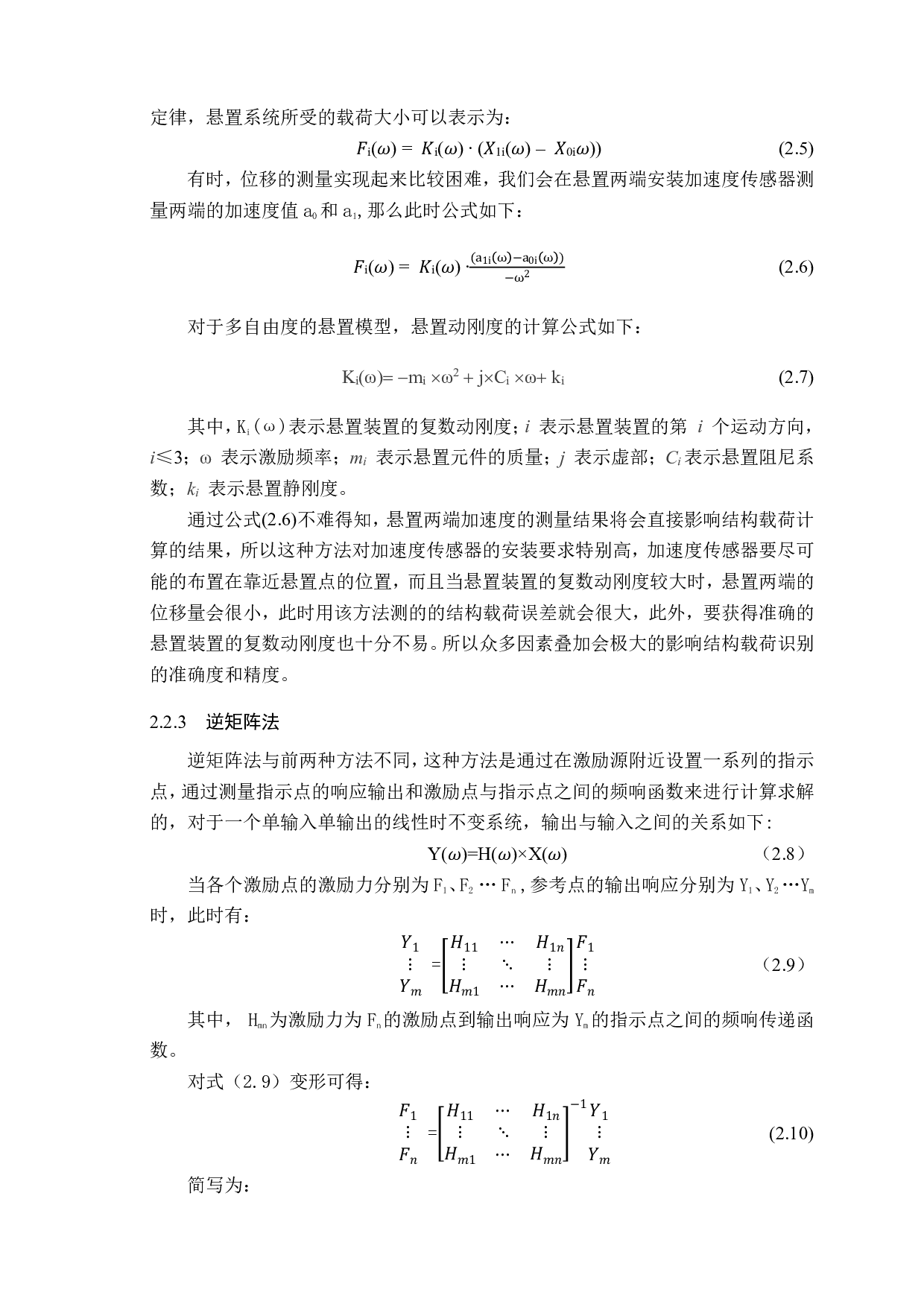 基于传统TPA方法的工程机械驾驶室噪声声源贡献量分析-17156字.pdf 第9页