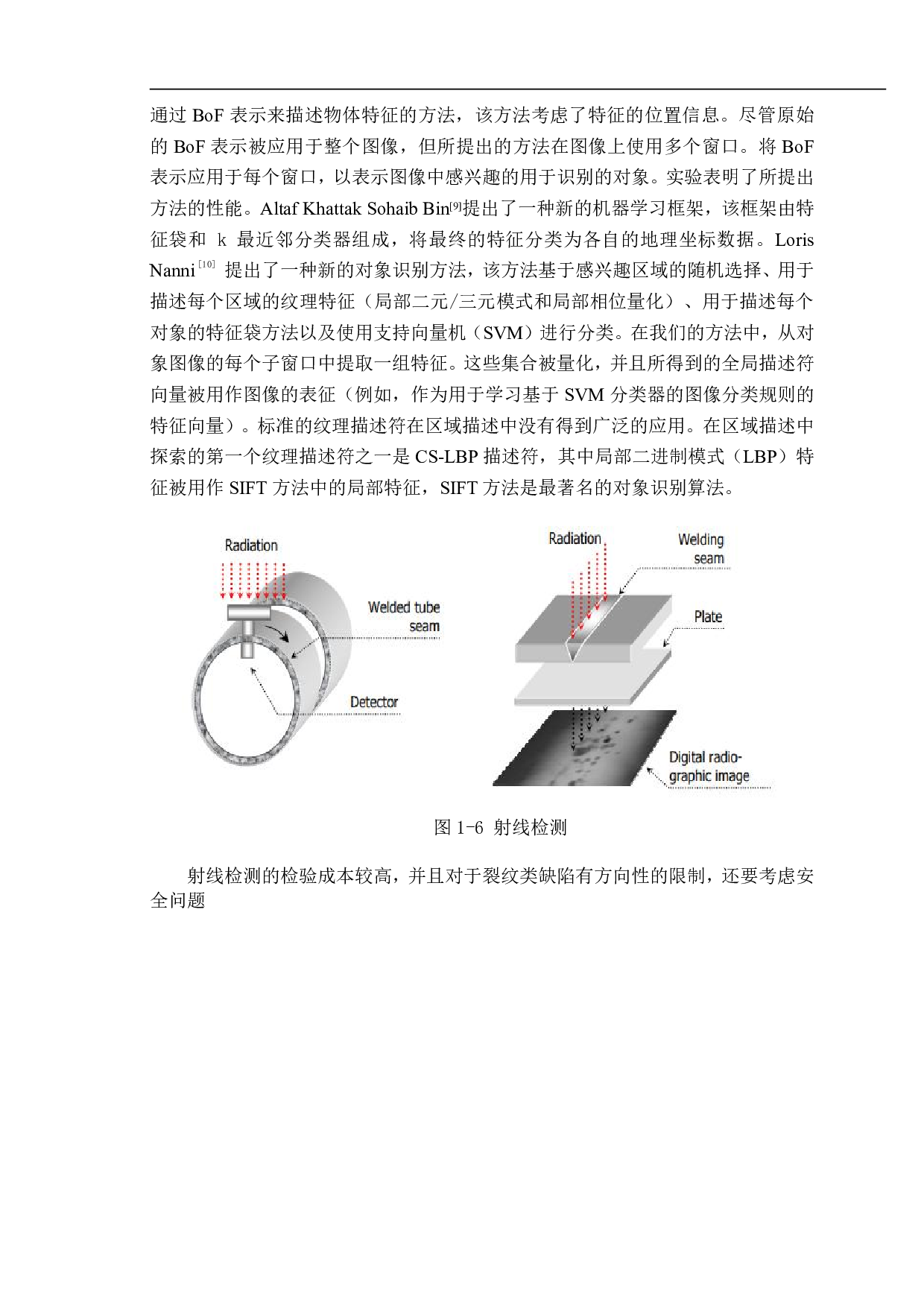 基于BOF特征的焊接缺陷分类-9523字.pdf 第6页
