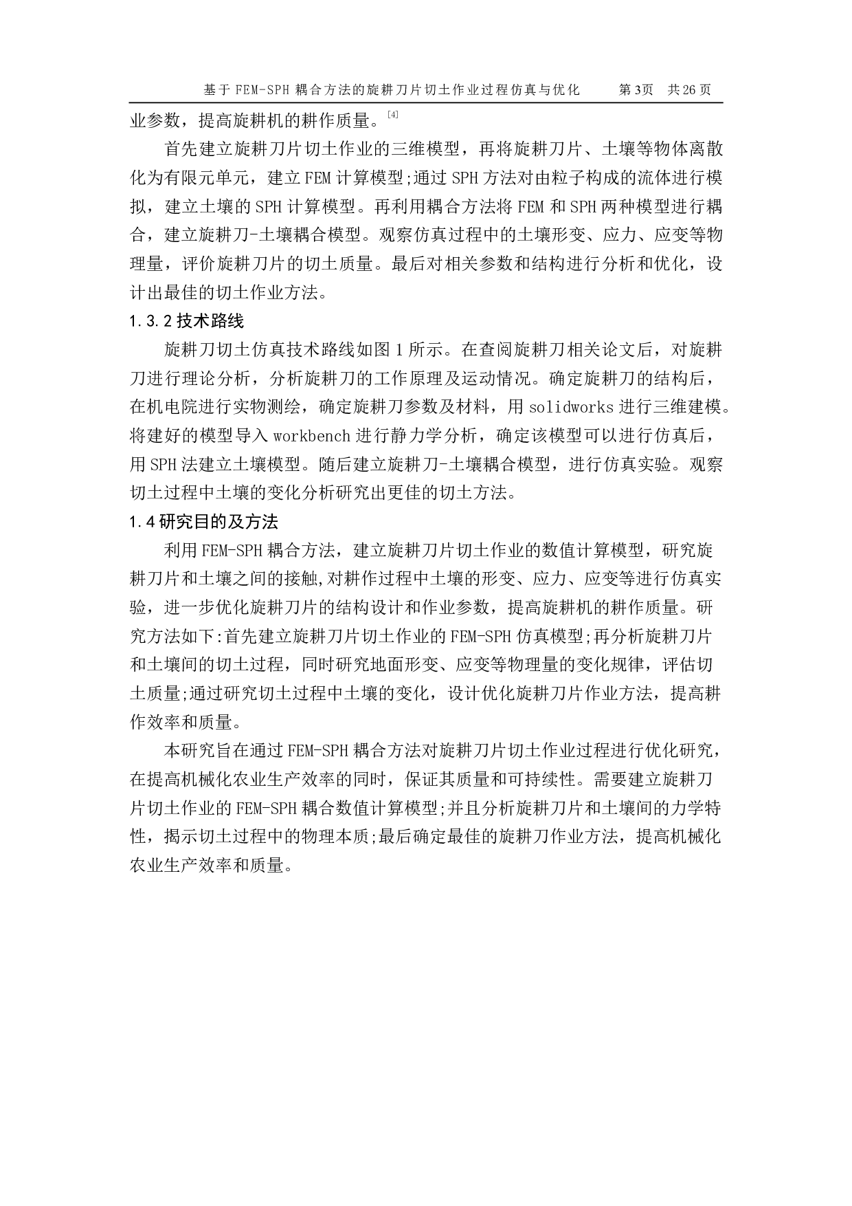 基于 FEM-SPH 耦合方法的旋耕刀片切土作业过程仿真与优化-13459字.pdf 第4页