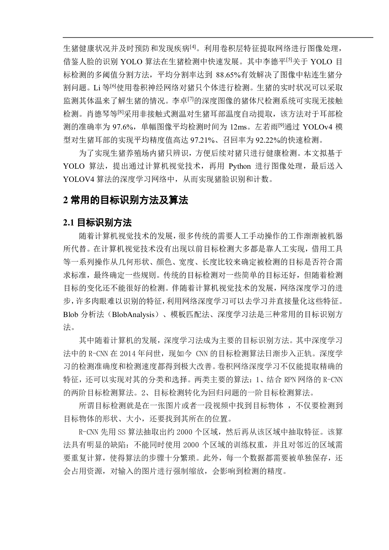 基于 YOLOV4 猪只脸部检测方法及应用-11970字.pdf 第3页