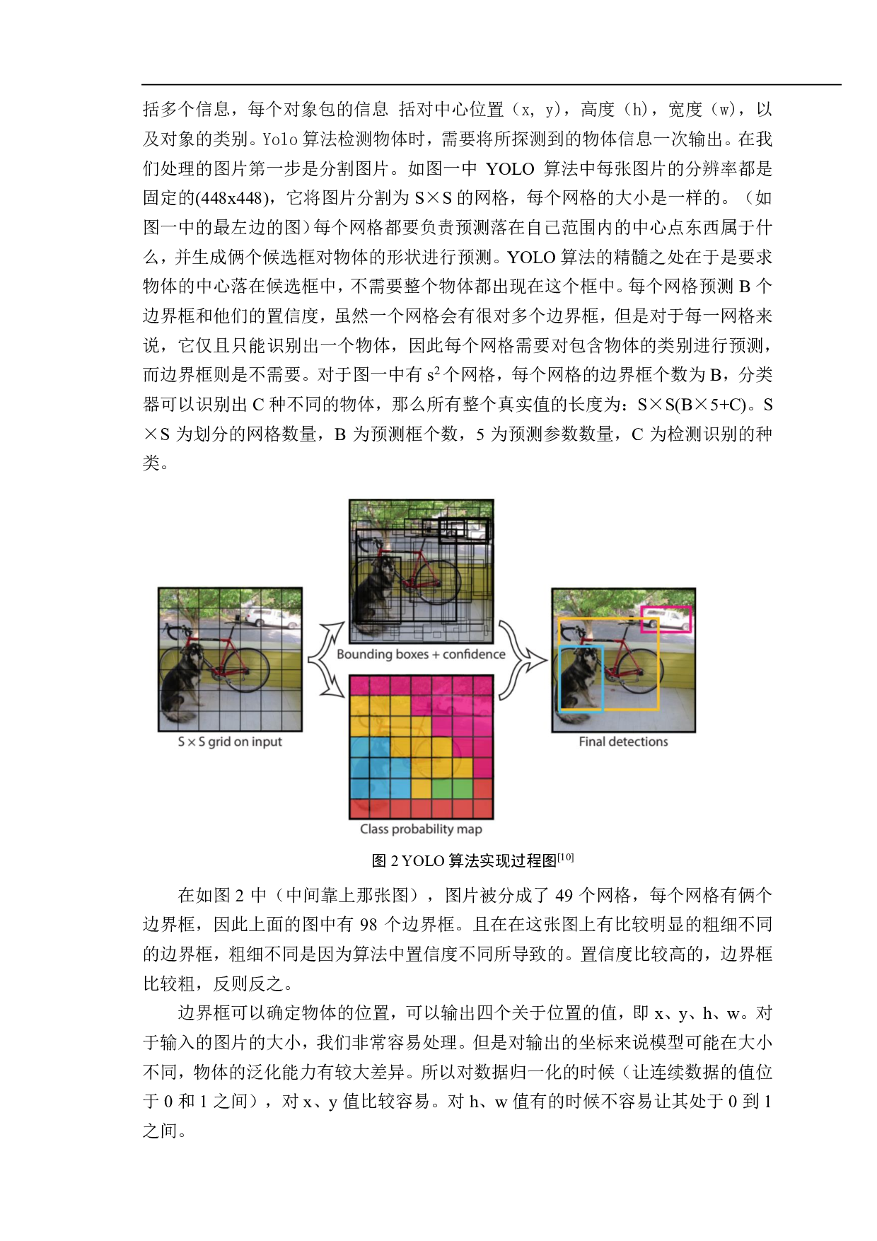 基于 YOLOV4 猪只脸部检测方法及应用-11970字.pdf 第5页