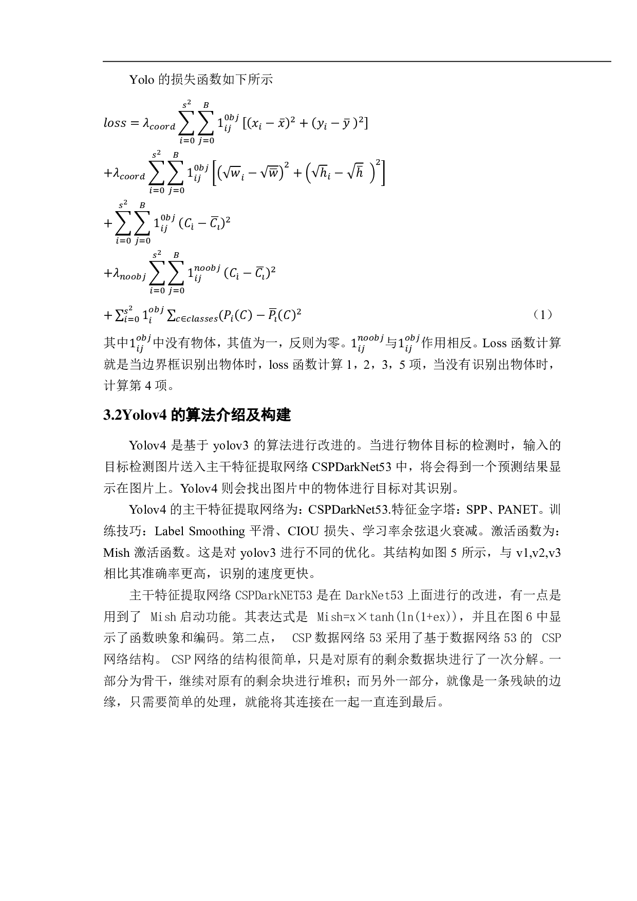 基于 YOLOV4 猪只脸部检测方法及应用-11970字.pdf 第7页