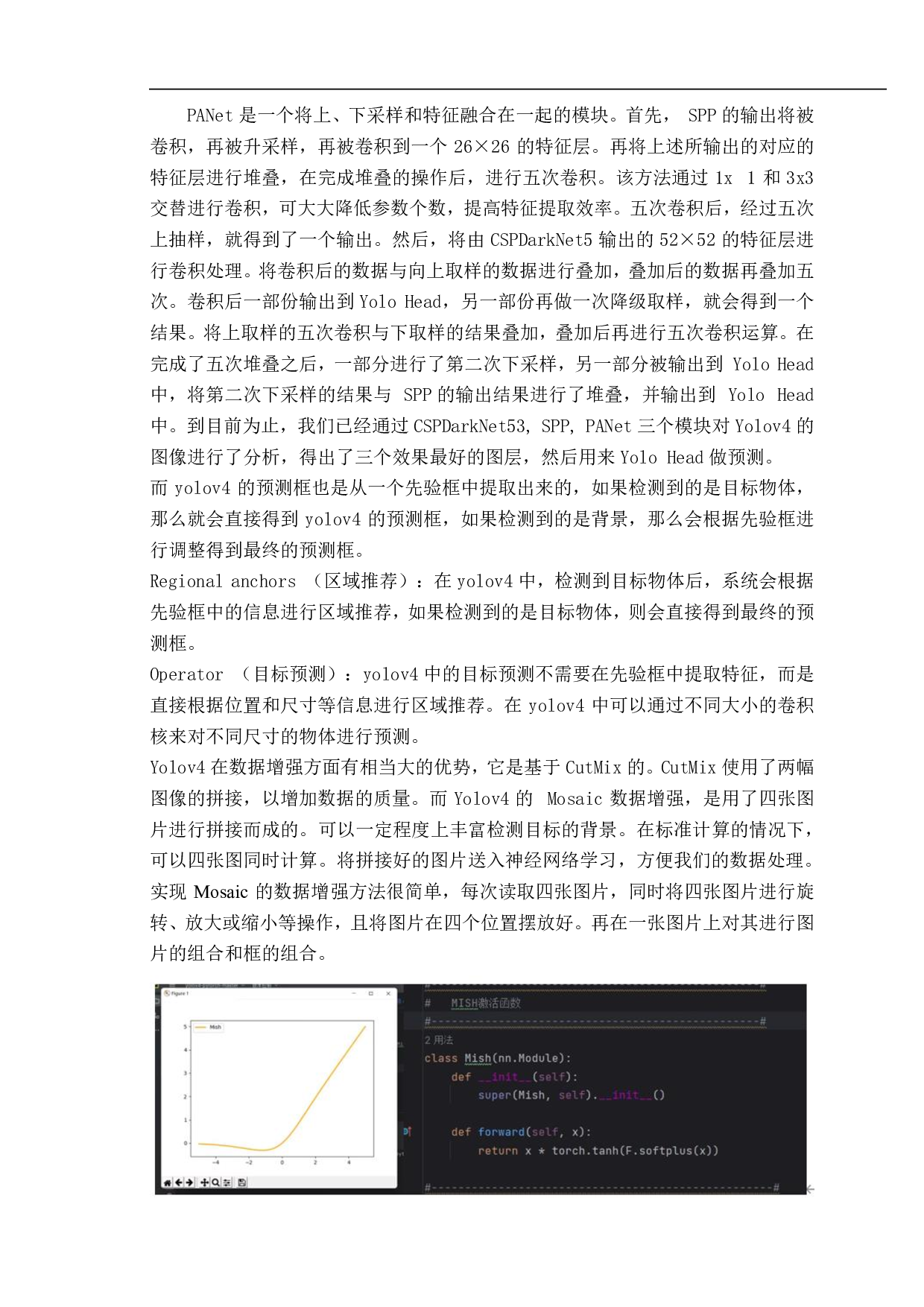 基于 YOLOV4 猪只脸部检测方法及应用-11970字.pdf 第9页