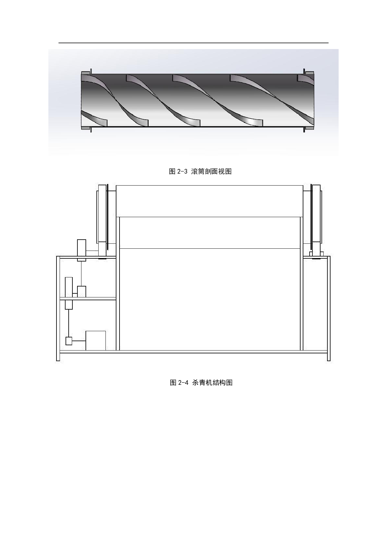 茶叶杀青机的三维建模及滚筒传动系统设计-11739字.pdf 第6页