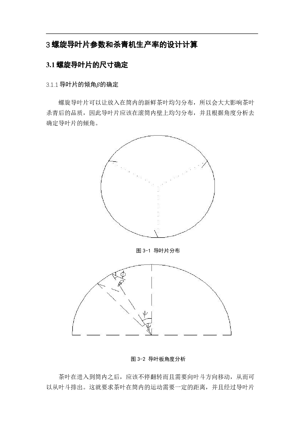 茶叶杀青机的三维建模及滚筒传动系统设计-11739字.pdf 第8页