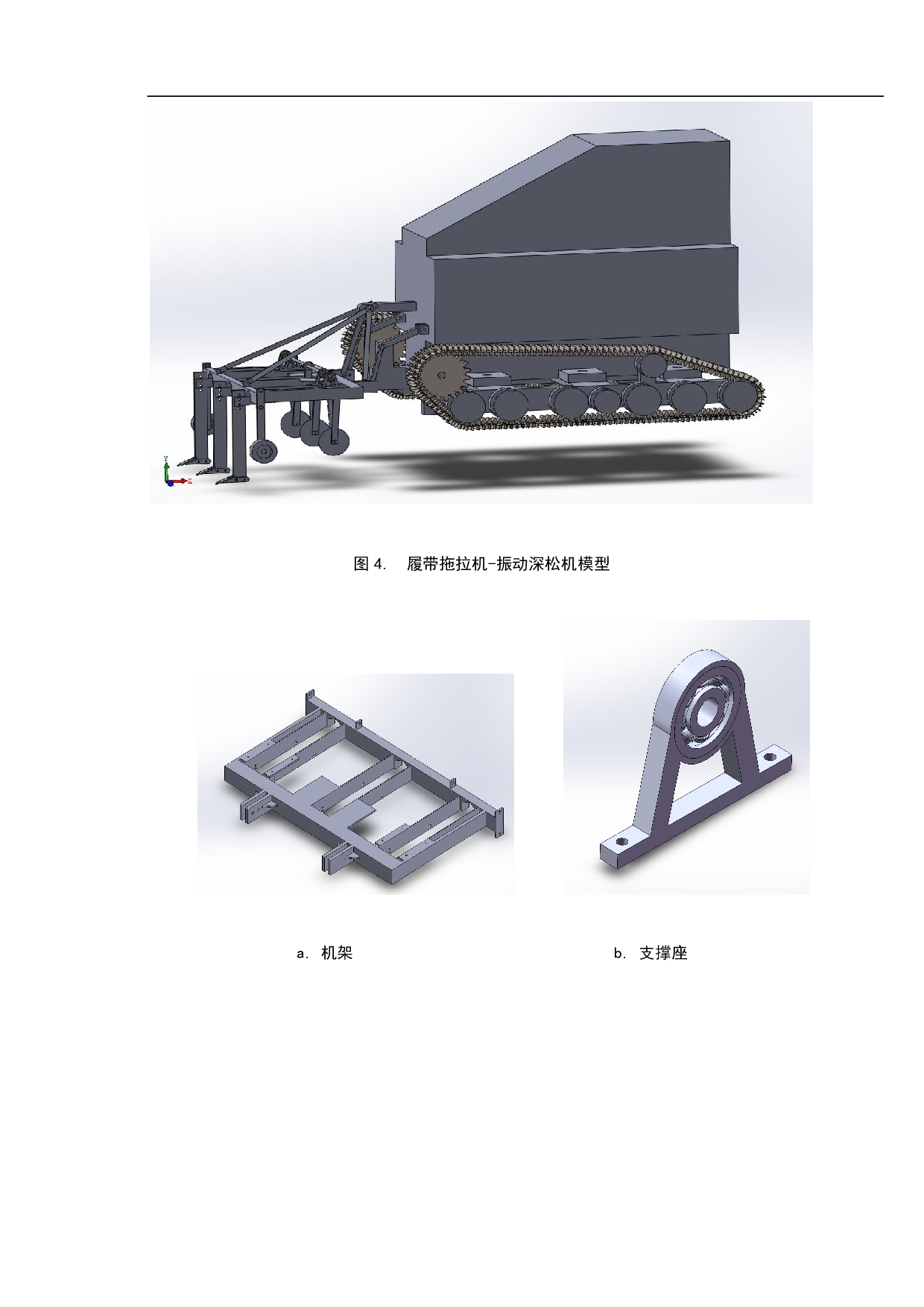 基于DEM-MBD耦合算法的受迫振动深松机振动参数仿真分析-12390字.pdf 第8页