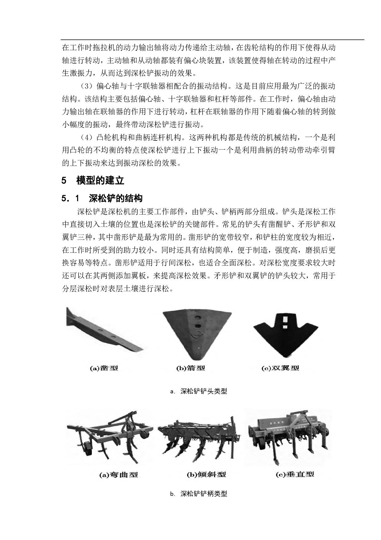 基于DEM-MBD耦合算法的受迫振动深松机振动参数仿真分析-12390字.pdf 第6页