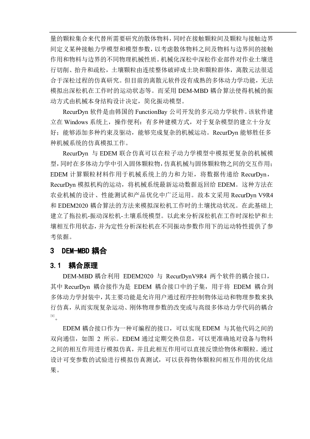 基于DEM-MBD耦合算法的受迫振动深松机振动参数仿真分析-12390字.pdf 第4页
