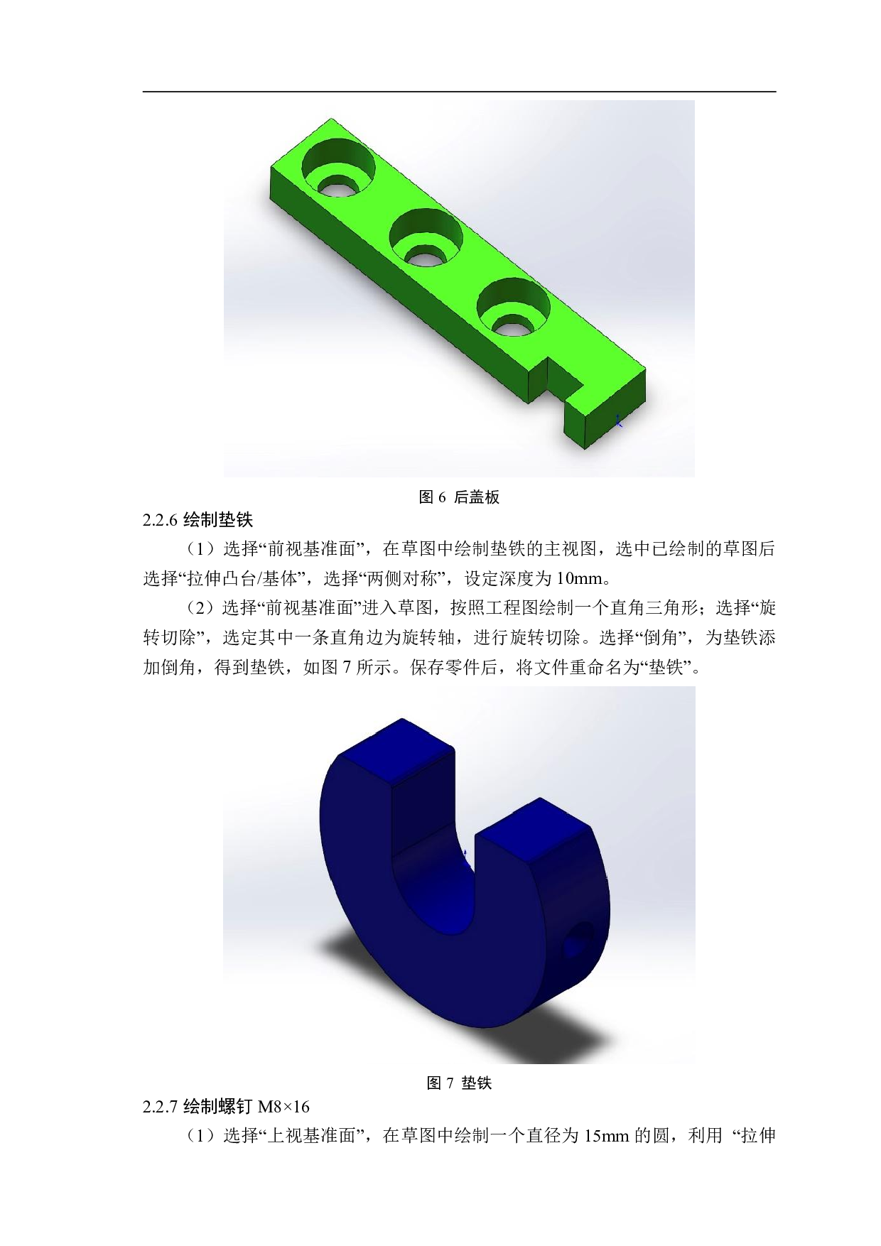 夹紧卡爪三维建模及基体零件加工工艺分析夹具设计-12803字.pdf 第8页