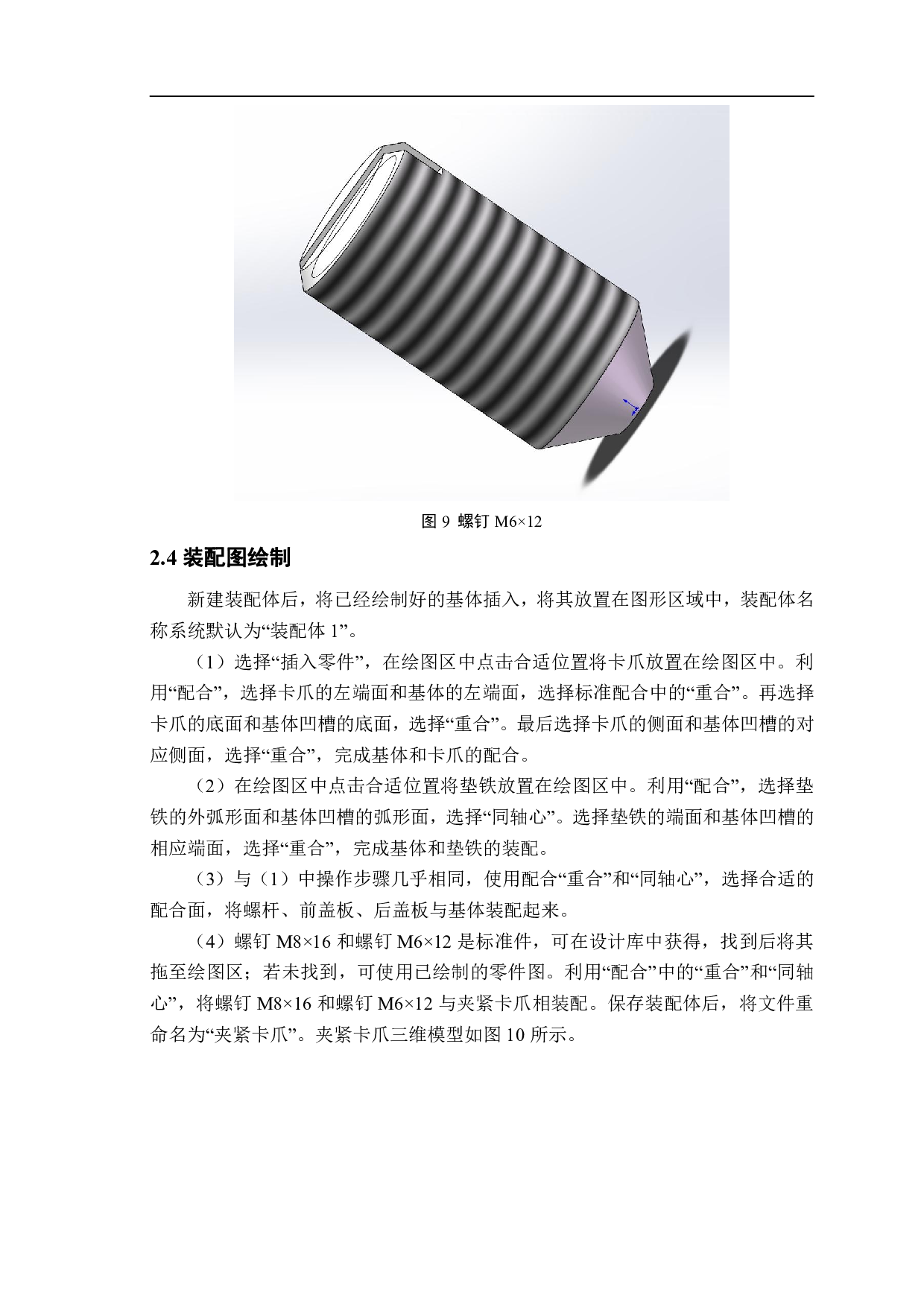 夹紧卡爪三维建模及基体零件加工工艺分析夹具设计-12803字.pdf 第10页