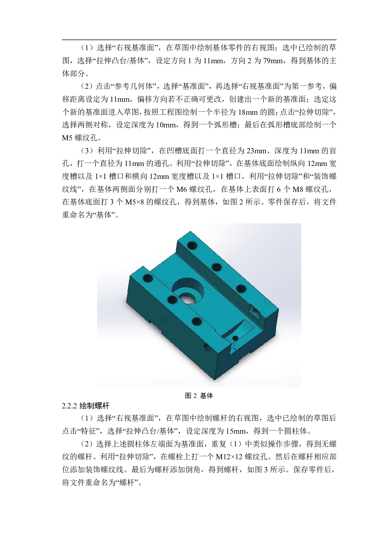 夹紧卡爪三维建模及基体零件加工工艺分析夹具设计-12803字.pdf 第5页