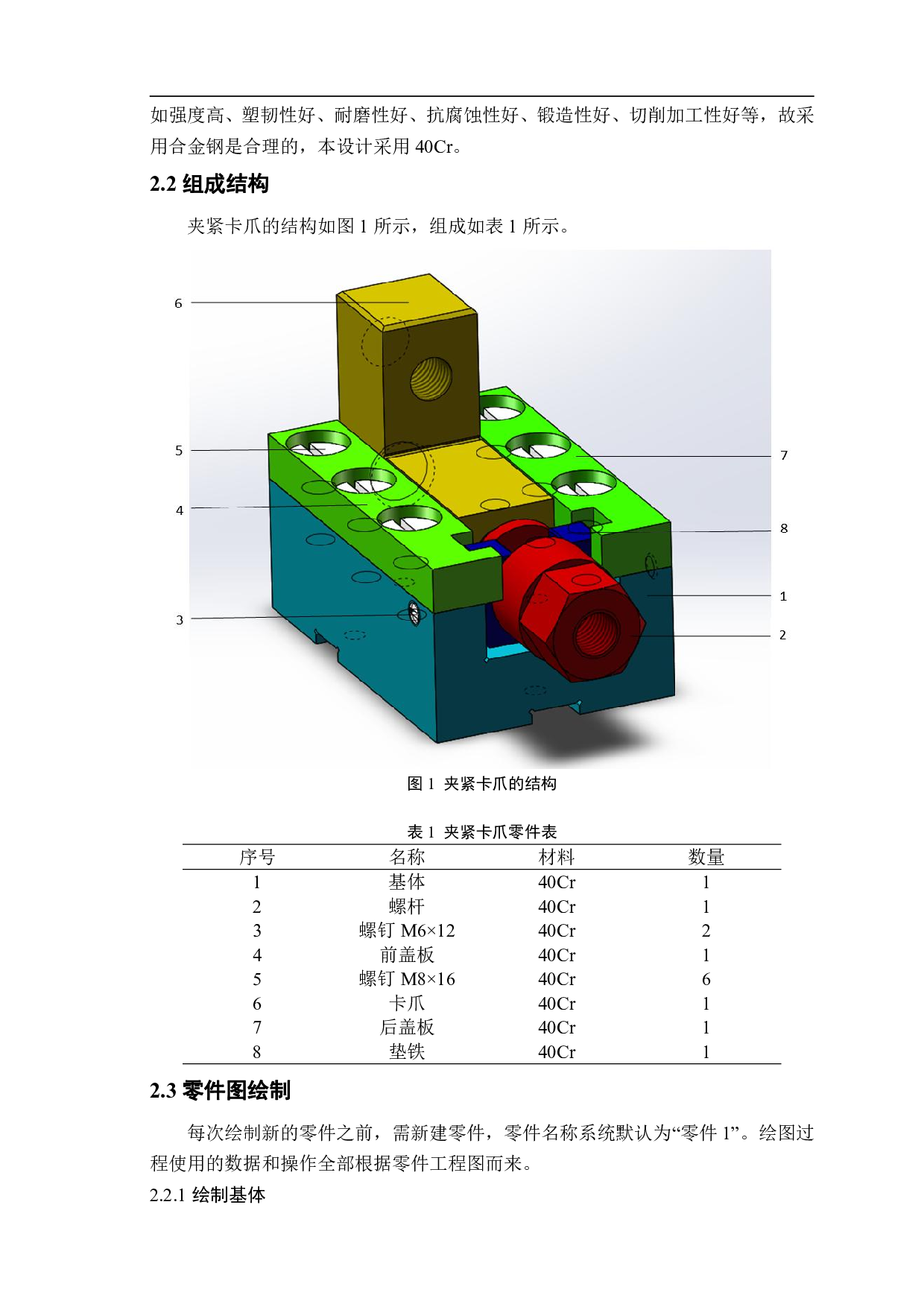 夹紧卡爪三维建模及基体零件加工工艺分析夹具设计-12803字.pdf 第4页