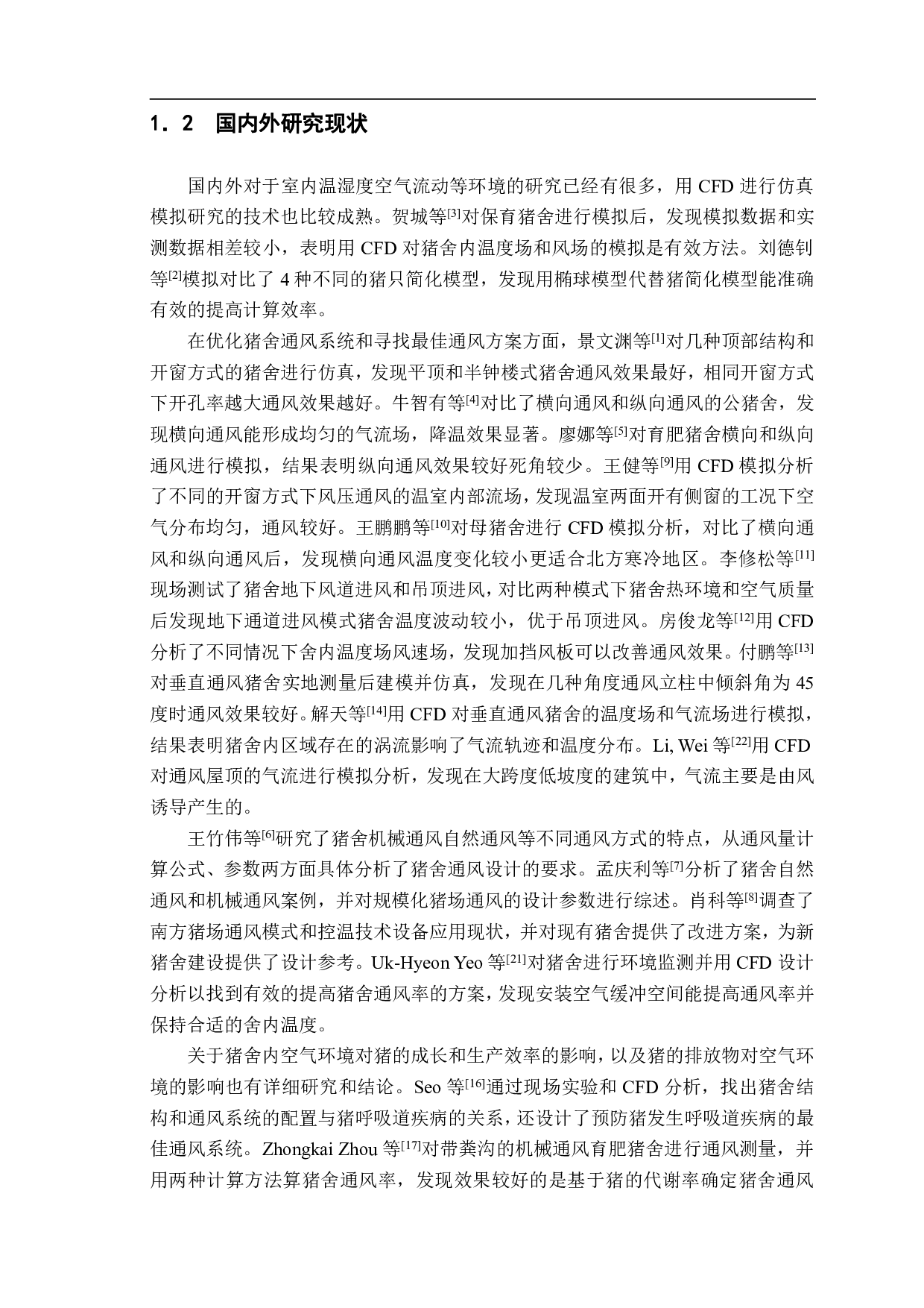 楼房猪舍通风设计与仿真分析-10235字.pdf 第3页