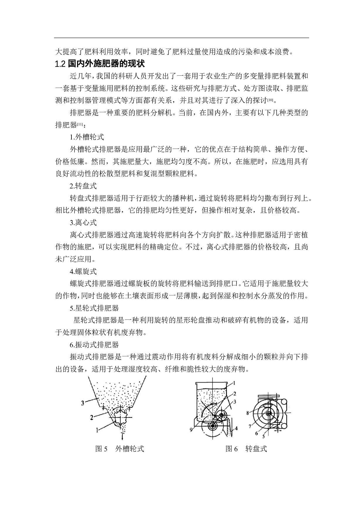 基于单片机控制的变量施肥器设计与控制-10213字.pdf 第5页